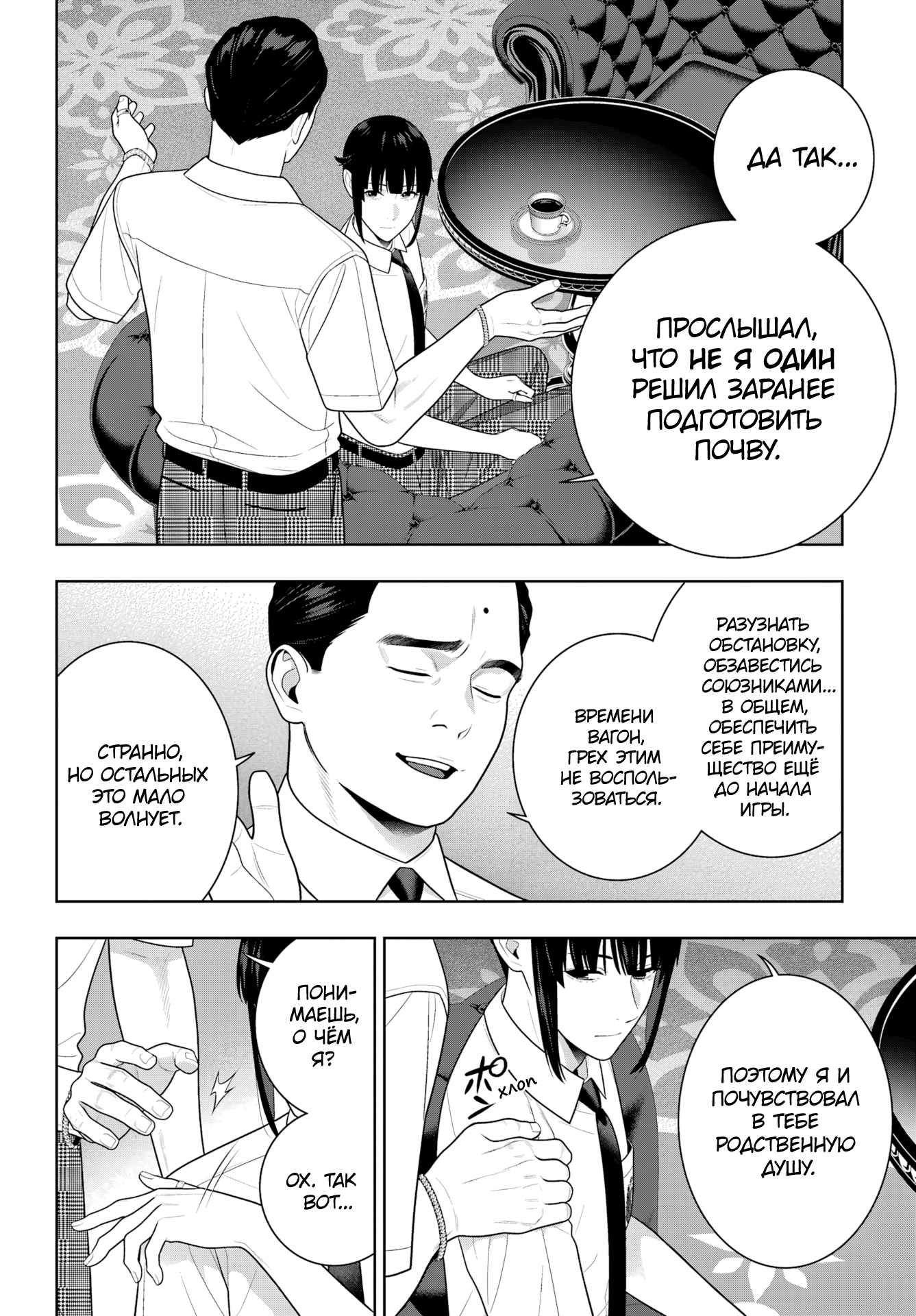 Манга Безумный азарт - Глава 120 Страница 26