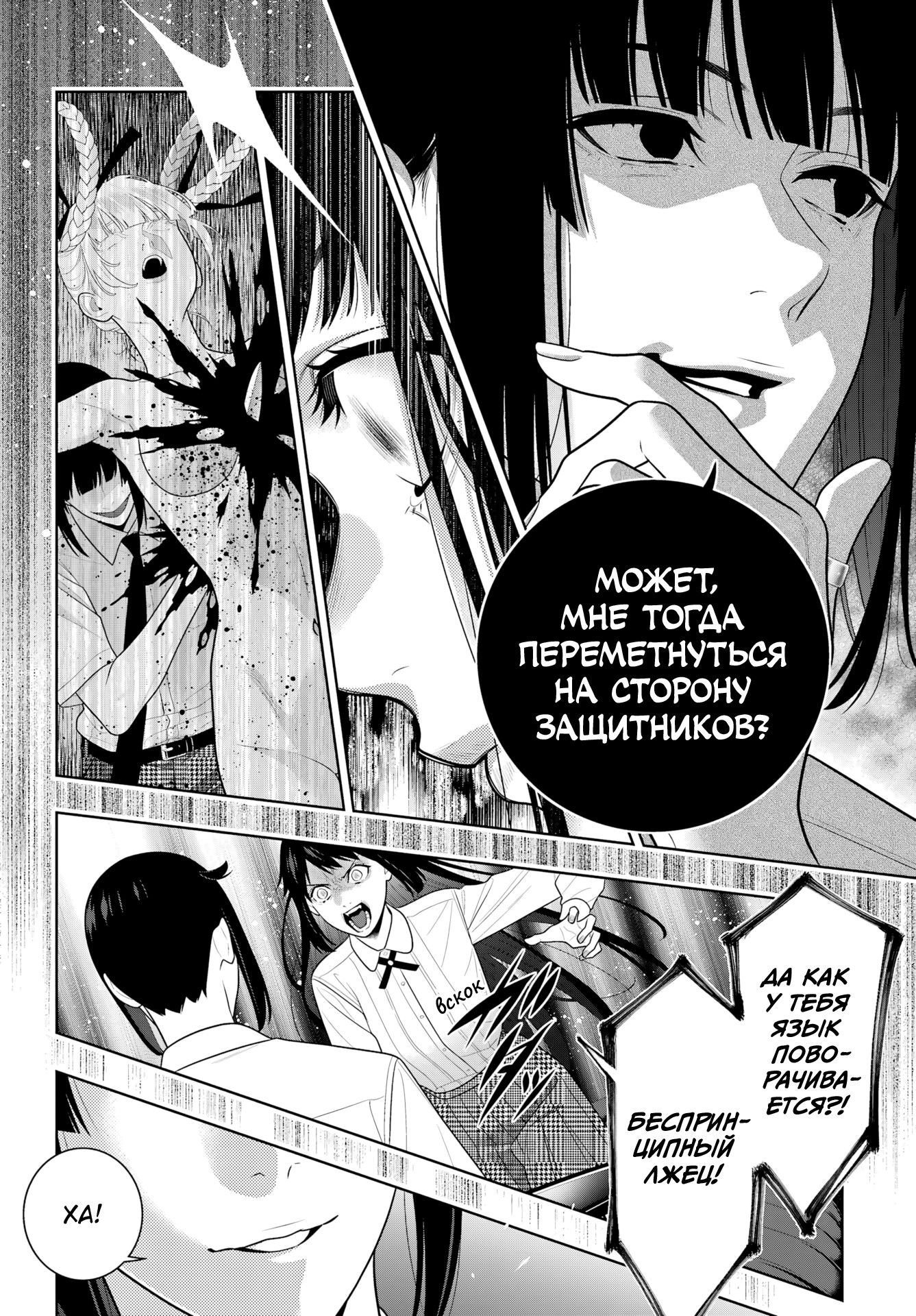 Манга Безумный азарт - Глава 120 Страница 18