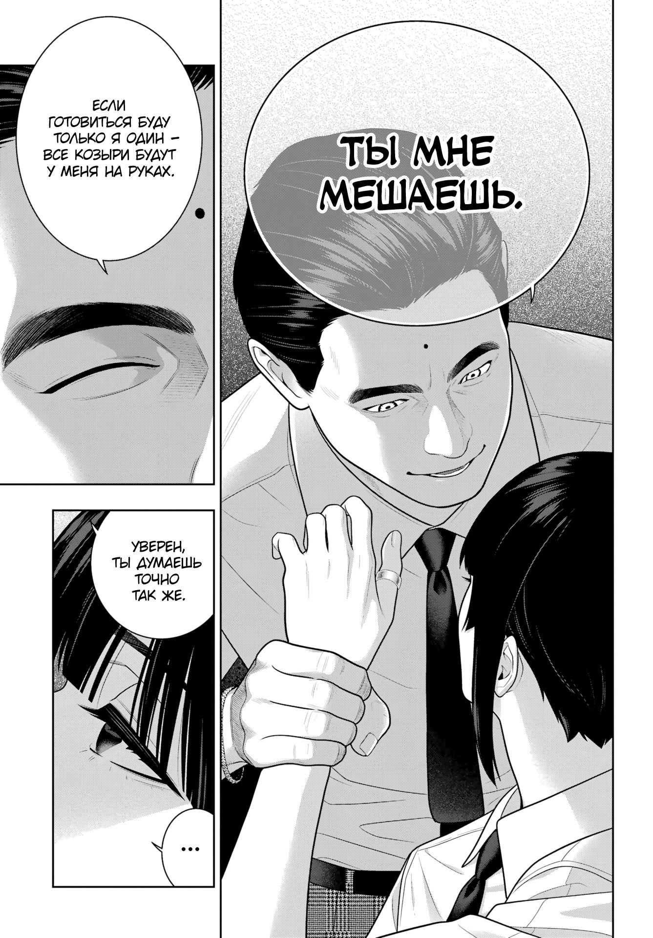 Манга Безумный азарт - Глава 120 Страница 27