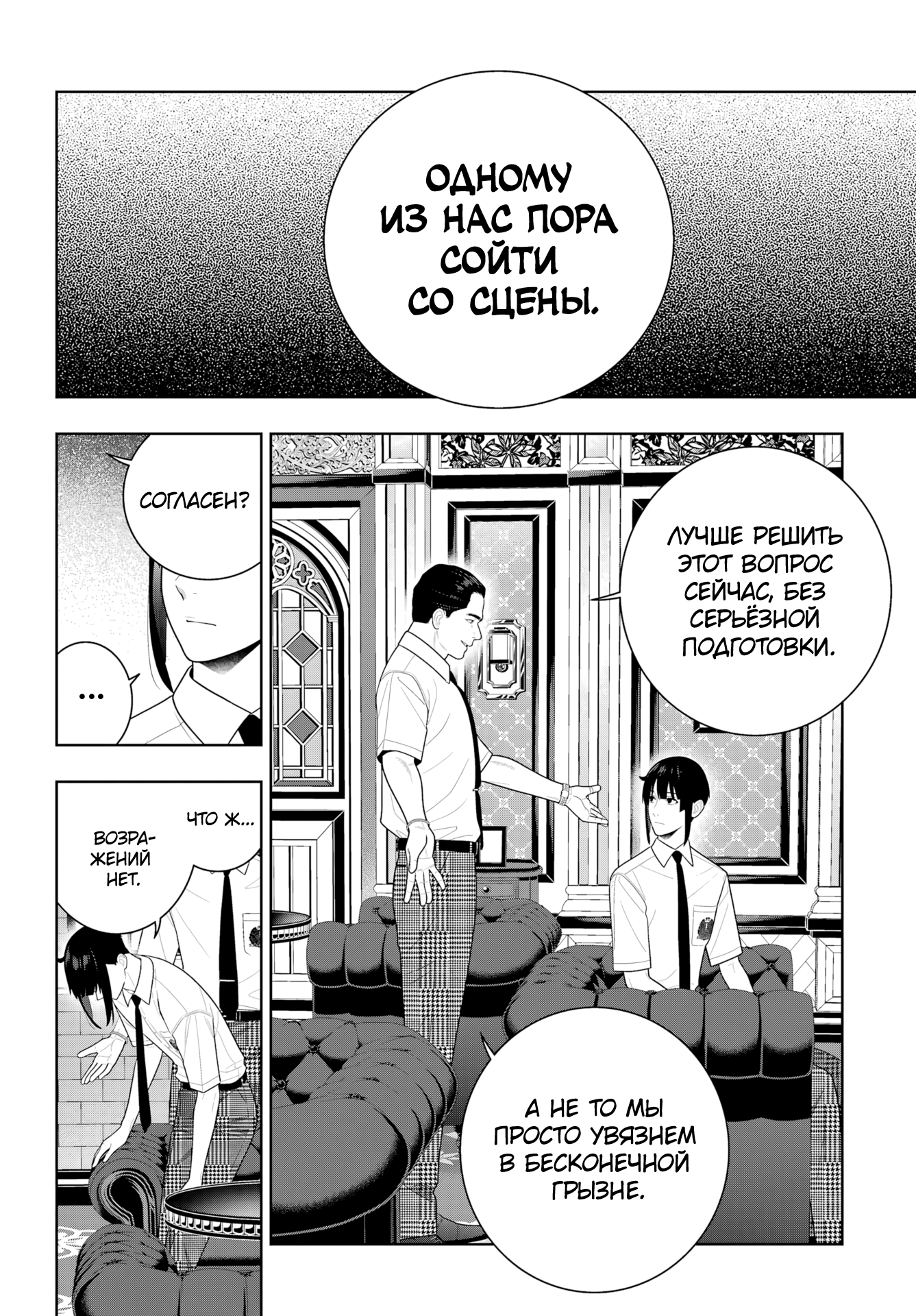 Манга Безумный азарт - Глава 120 Страница 28