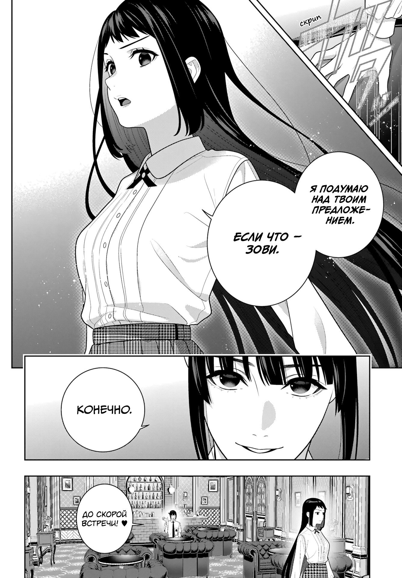 Манга Безумный азарт - Глава 120 Страница 22