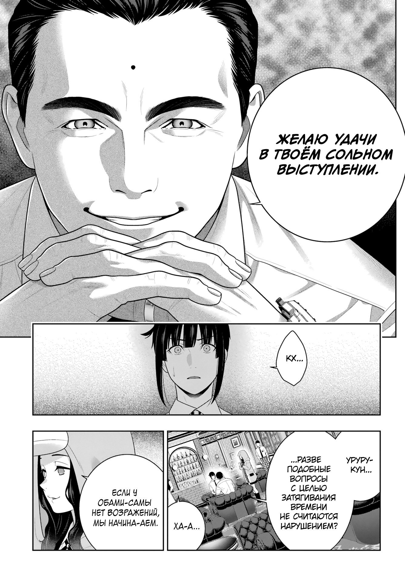 Манга Безумный азарт - Глава 121 Страница 28