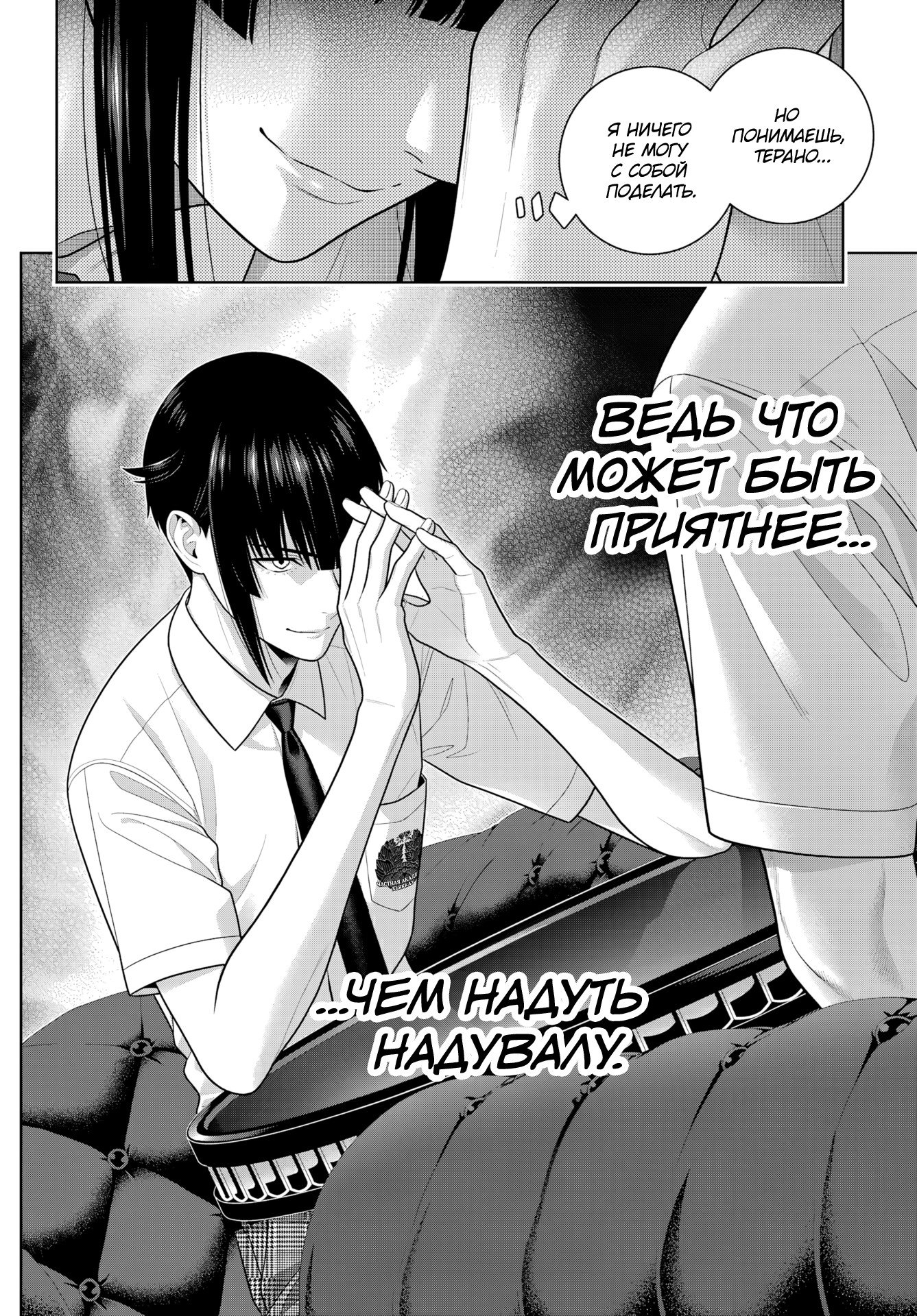 Манга Безумный азарт - Глава 121 Страница 31