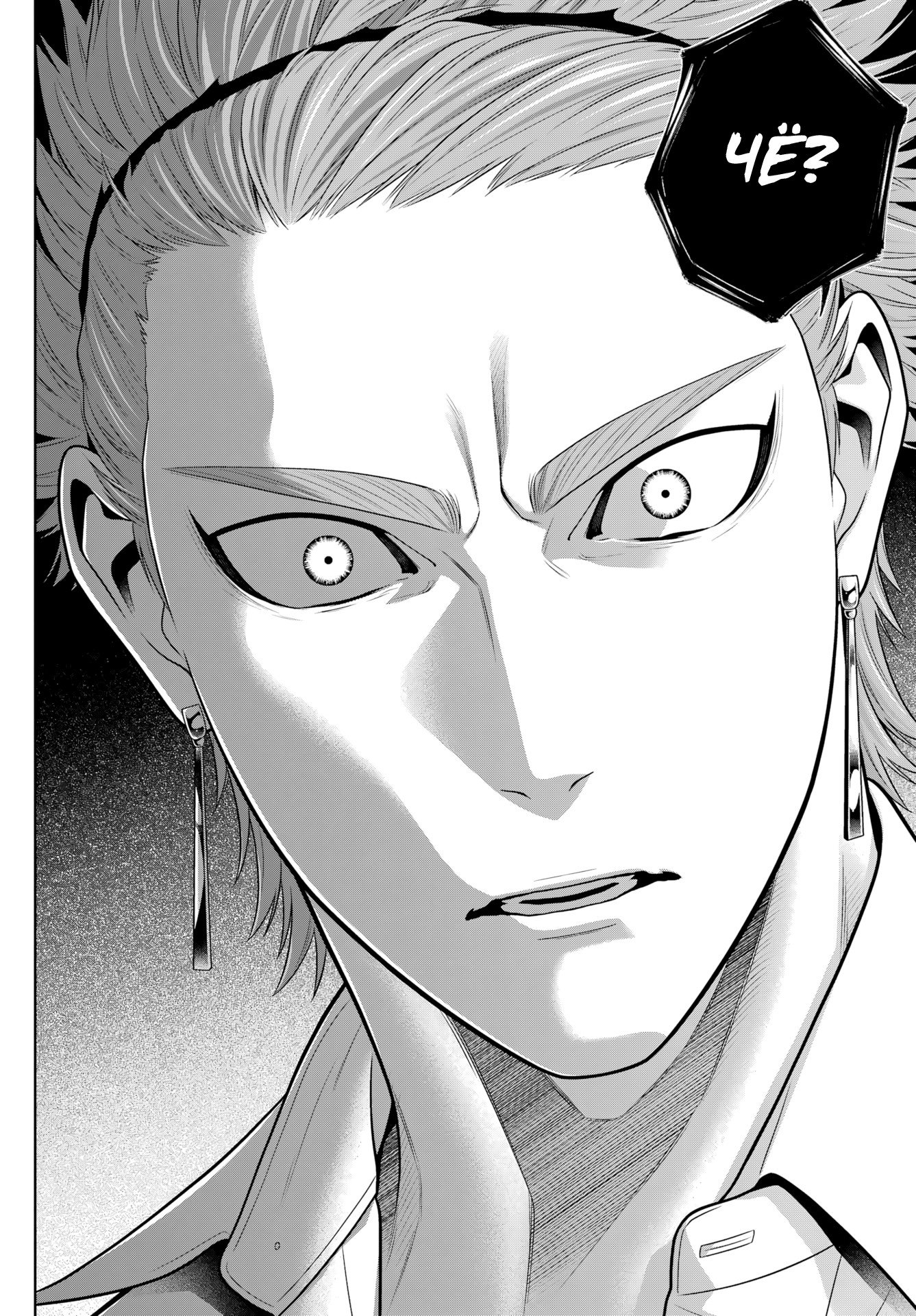 Манга Безумный азарт - Глава 121 Страница 19