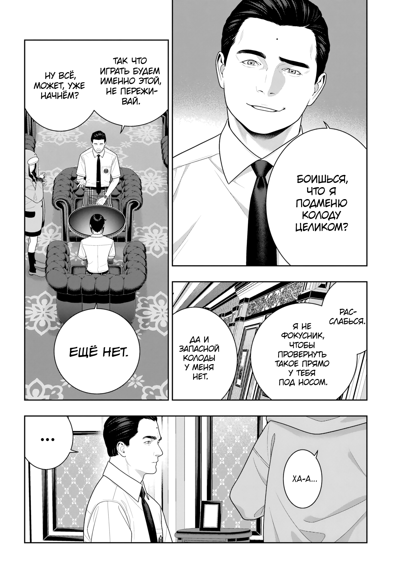 Манга Безумный азарт - Глава 121 Страница 25