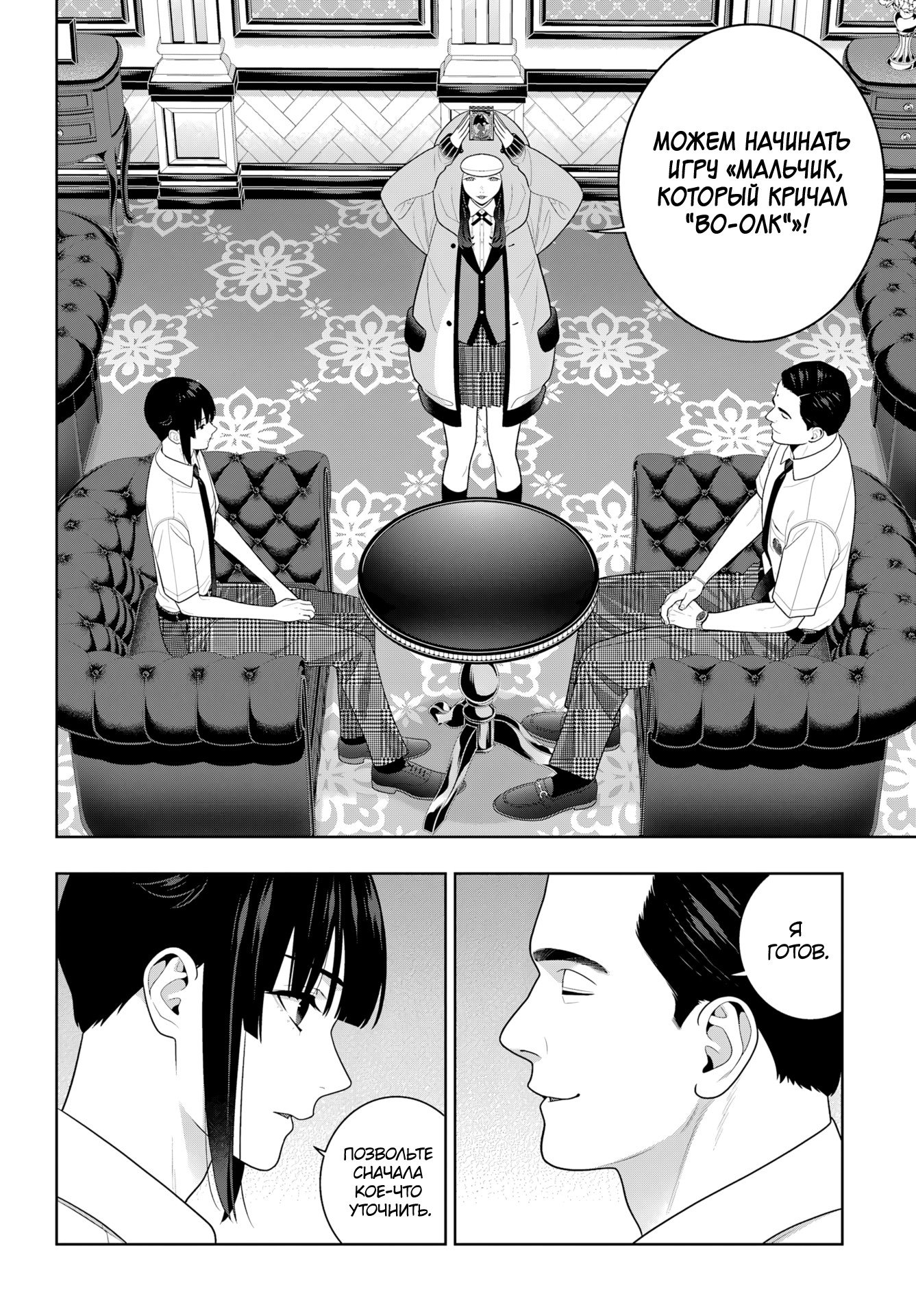 Манга Безумный азарт - Глава 121 Страница 21