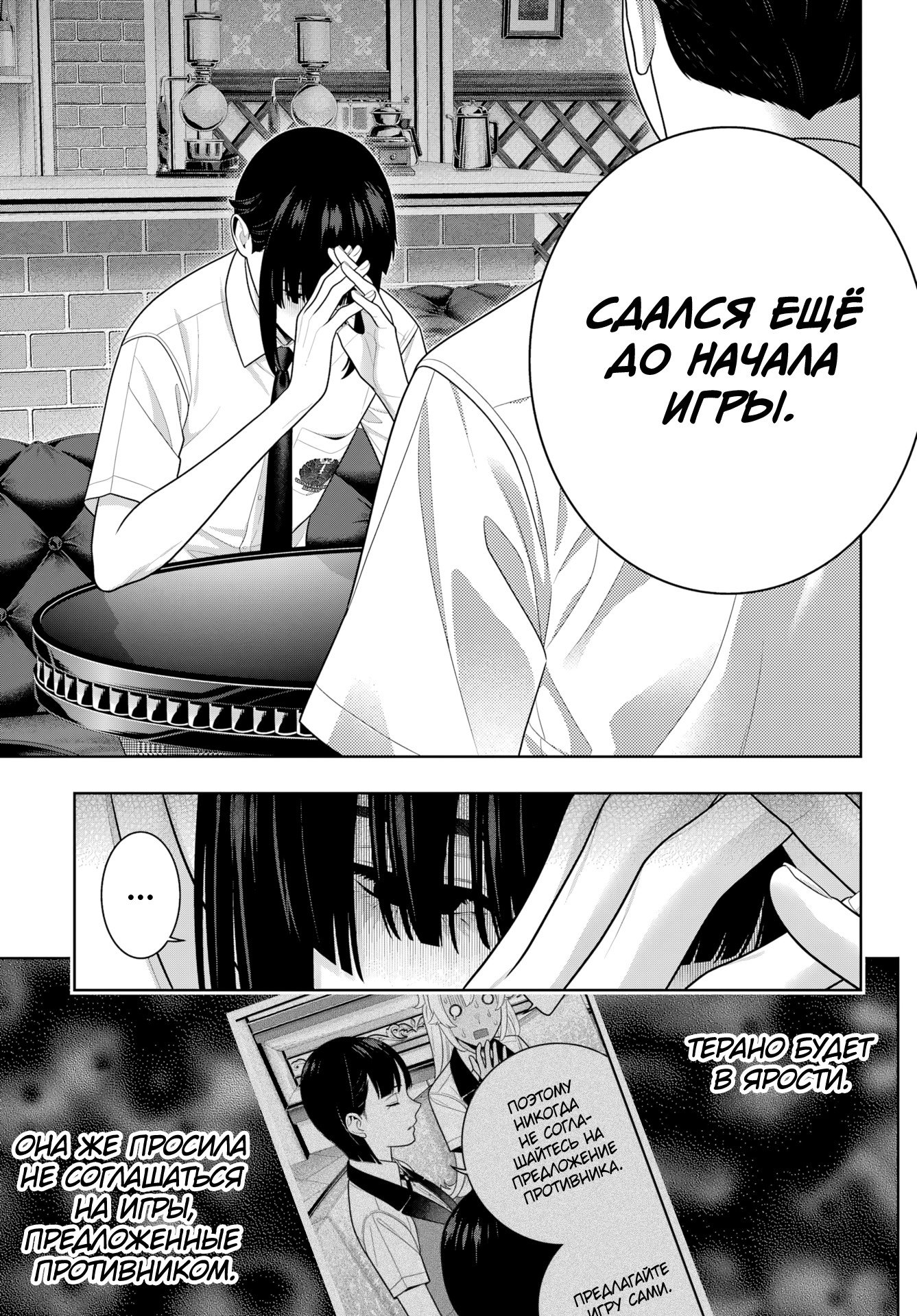 Манга Безумный азарт - Глава 121 Страница 30