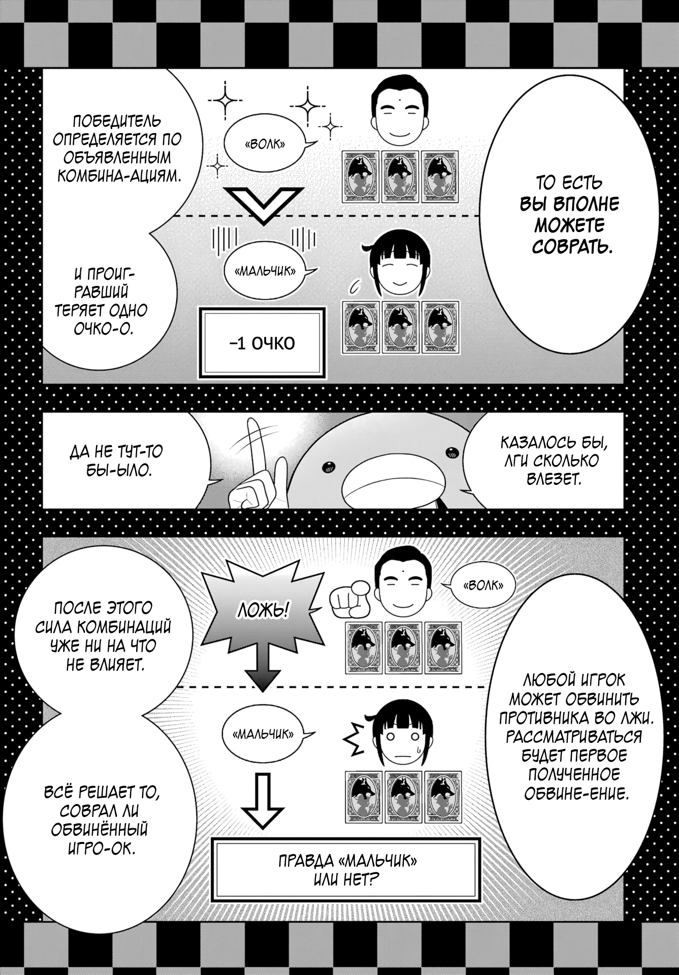 Манга Безумный азарт - Глава 121 Страница 11