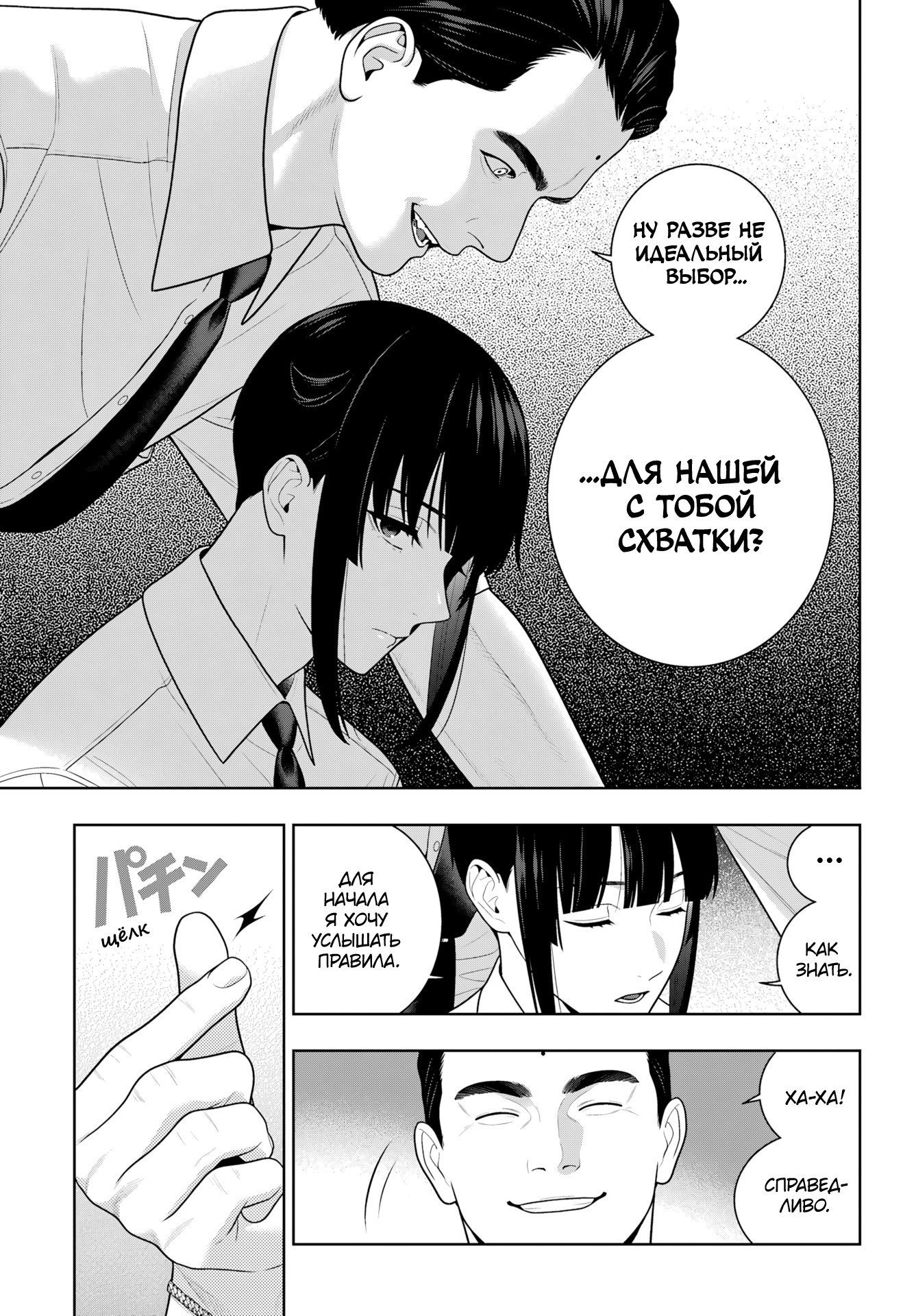 Манга Безумный азарт - Глава 121 Страница 6