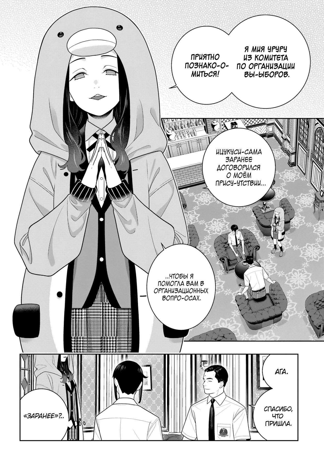 Манга Безумный азарт - Глава 121 Страница 7