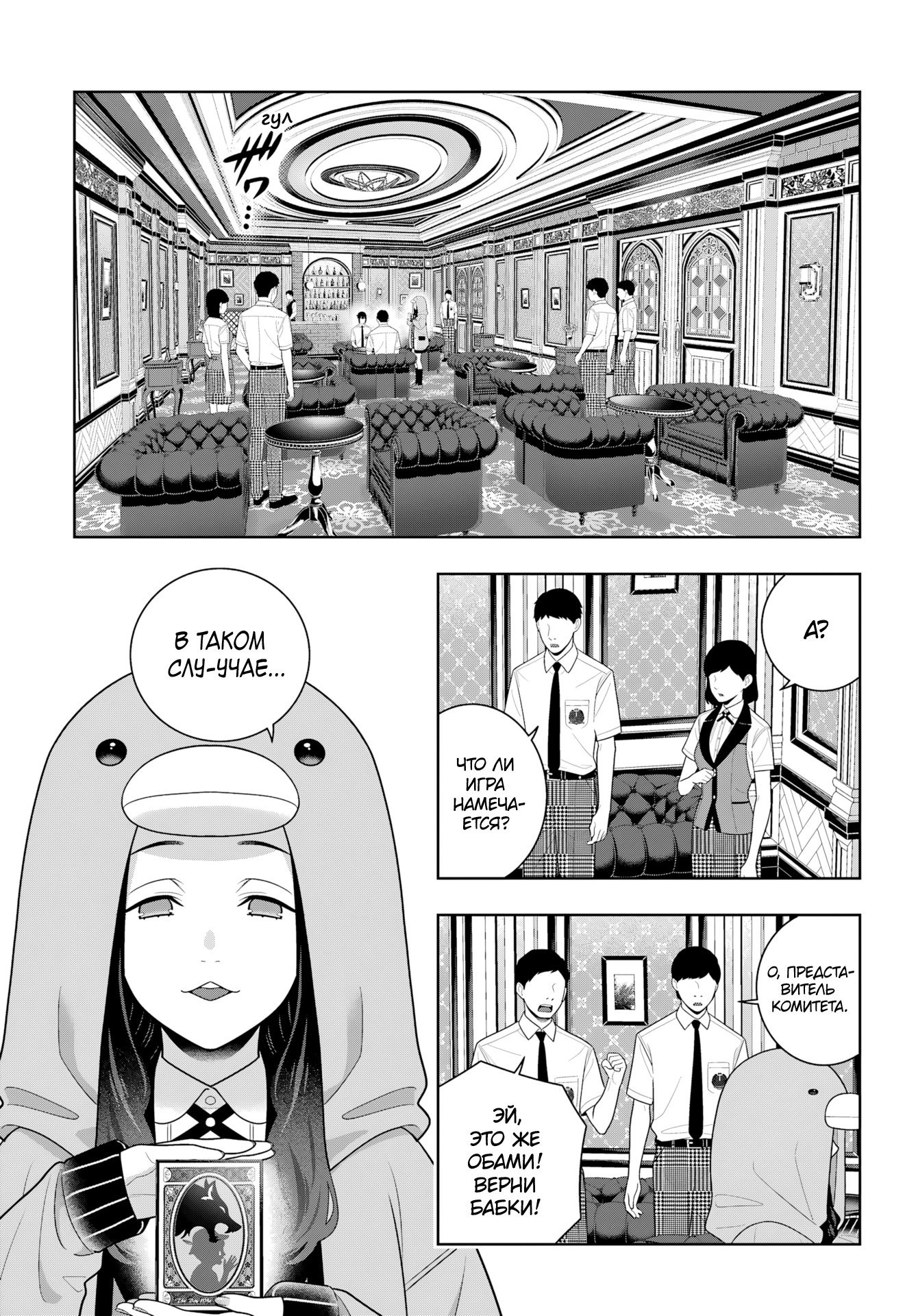 Манга Безумный азарт - Глава 121 Страница 20