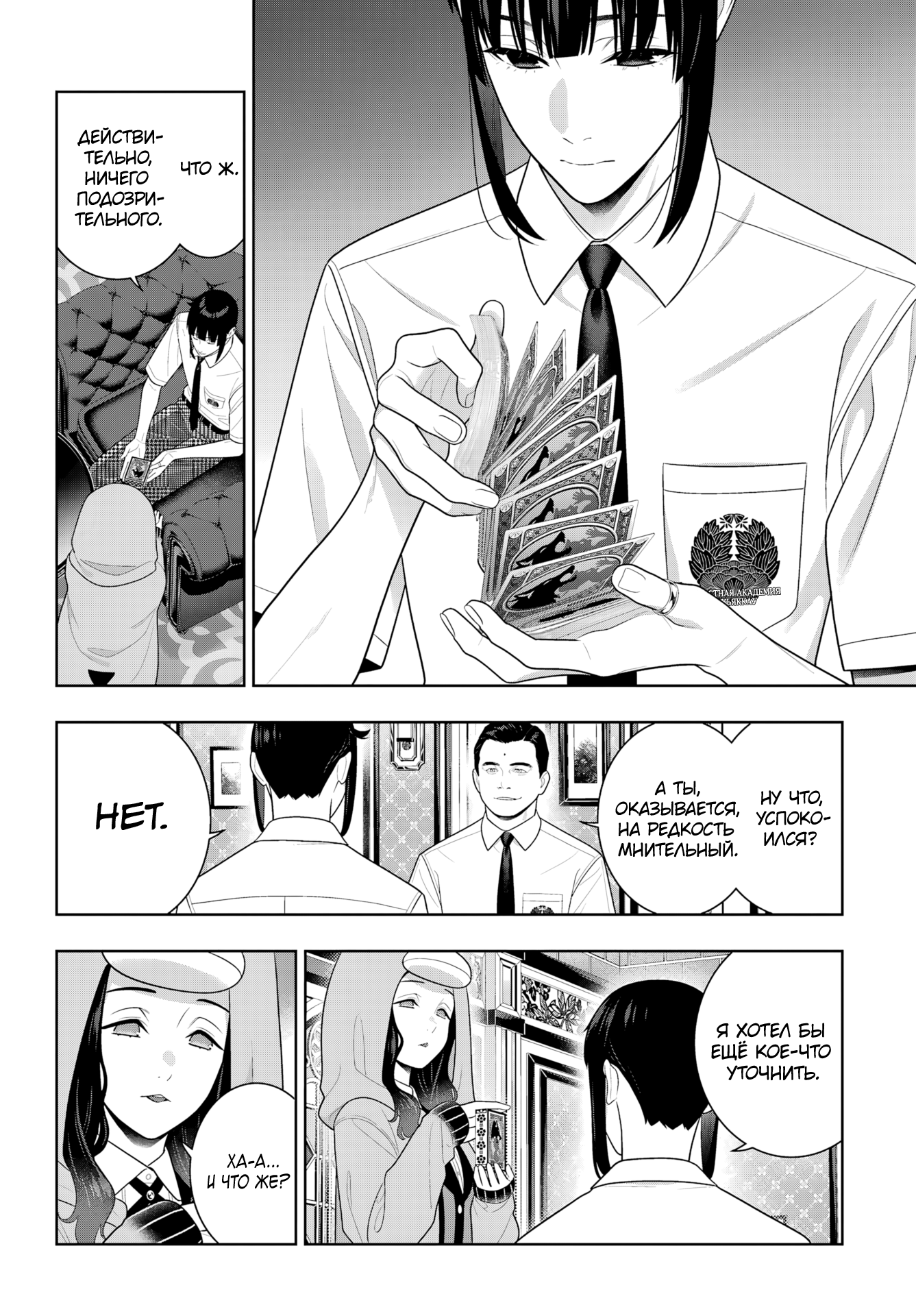 Манга Безумный азарт - Глава 121 Страница 23