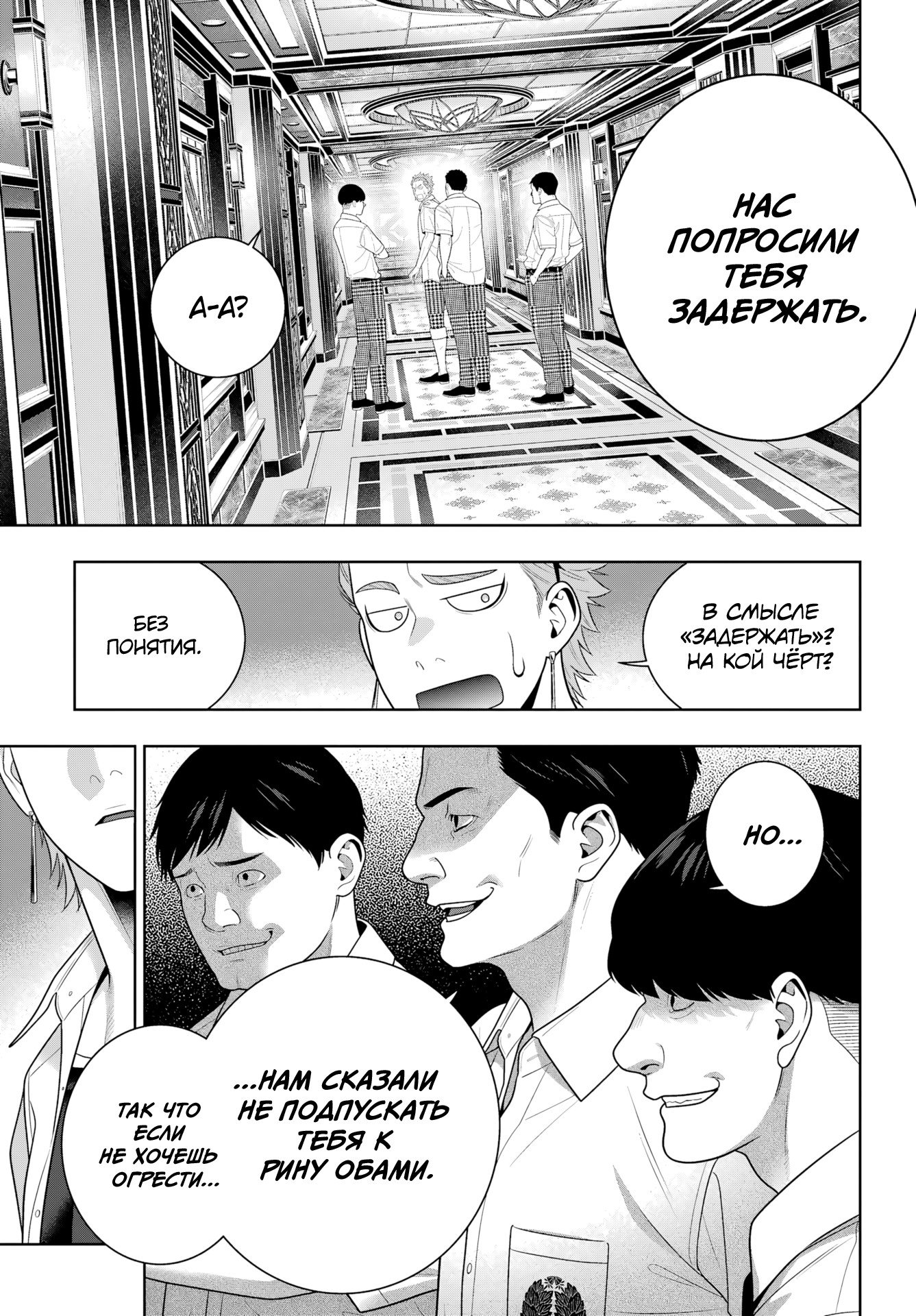 Манга Безумный азарт - Глава 121 Страница 18