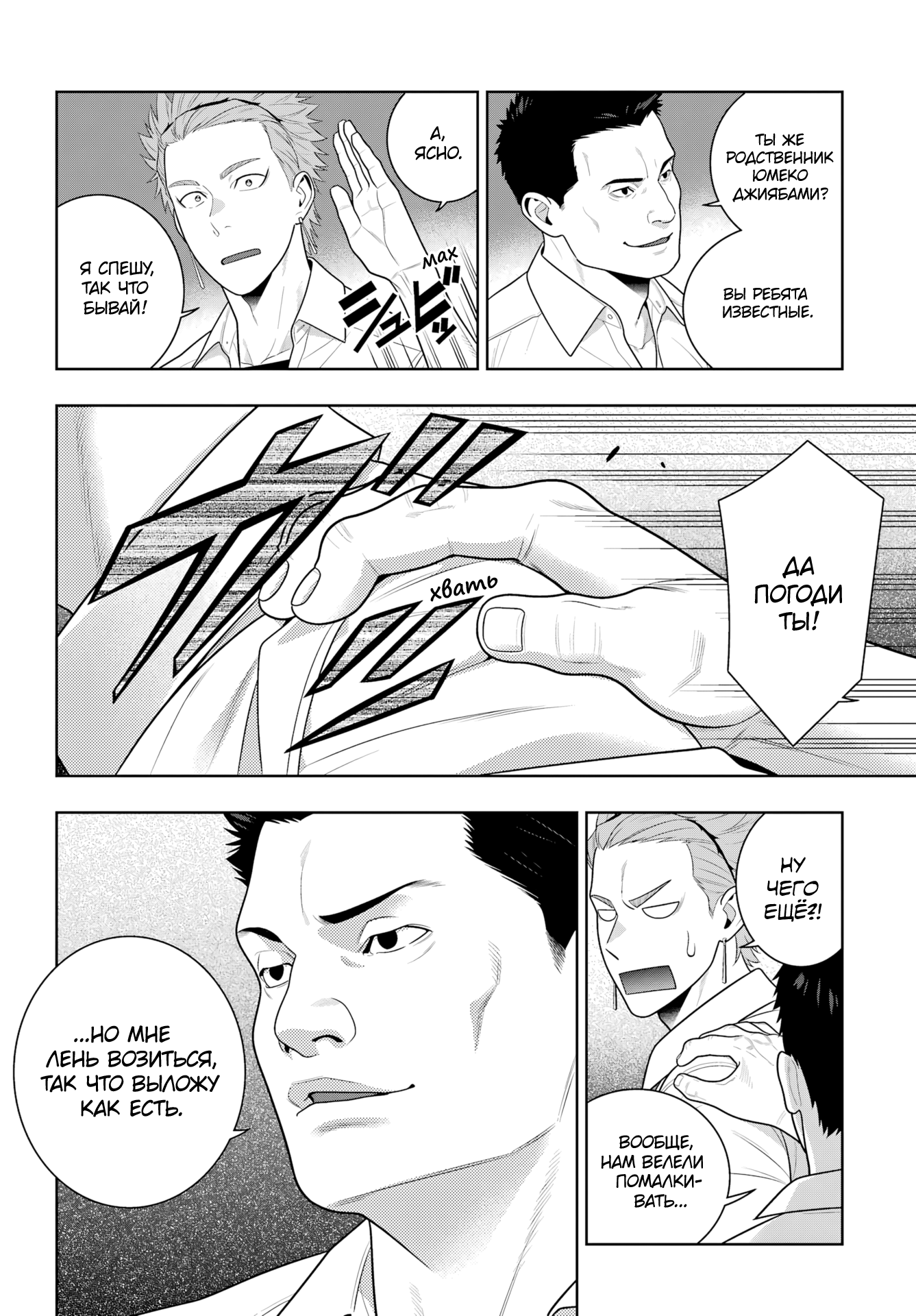 Манга Безумный азарт - Глава 121 Страница 17