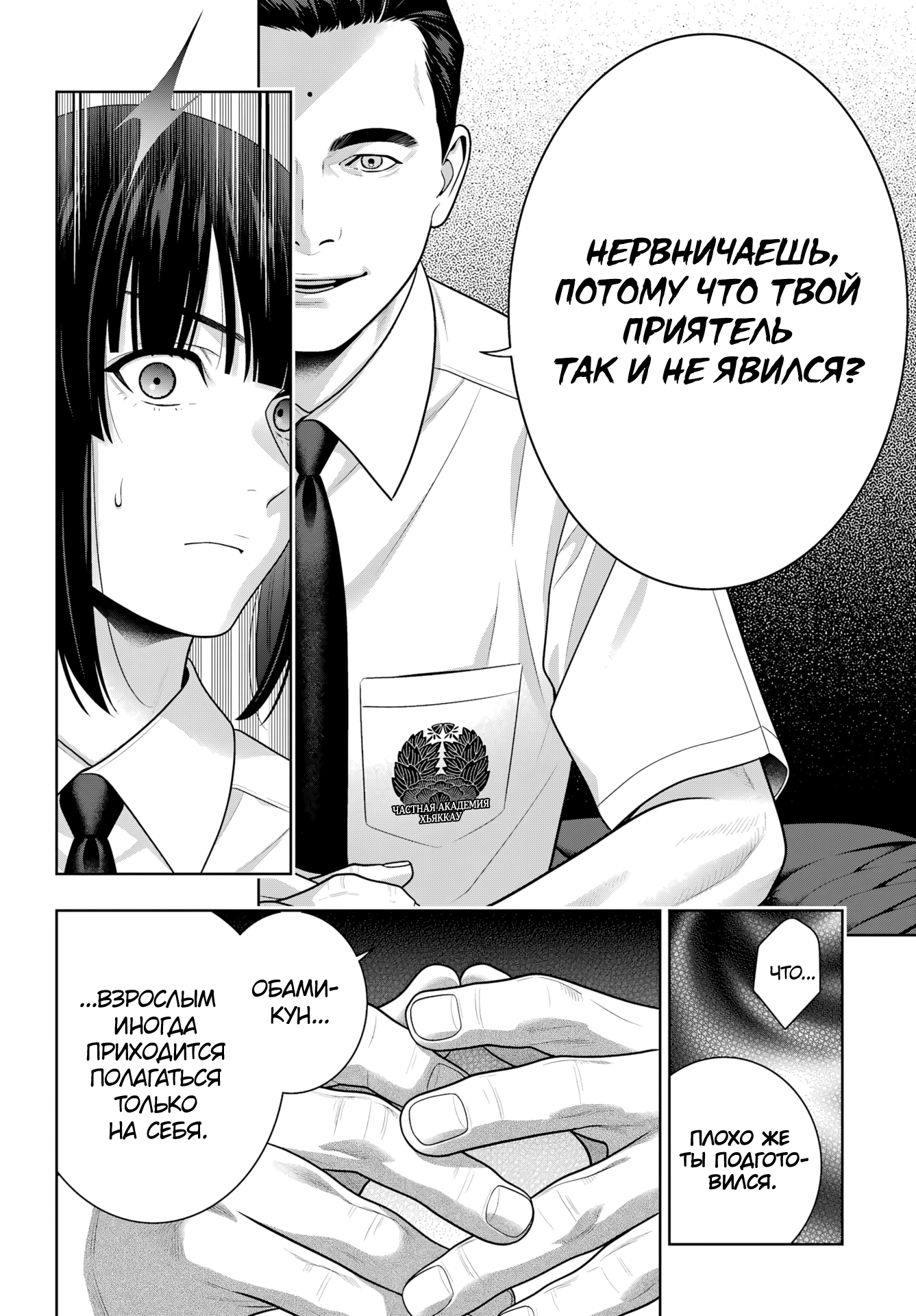 Манга Безумный азарт - Глава 121 Страница 27