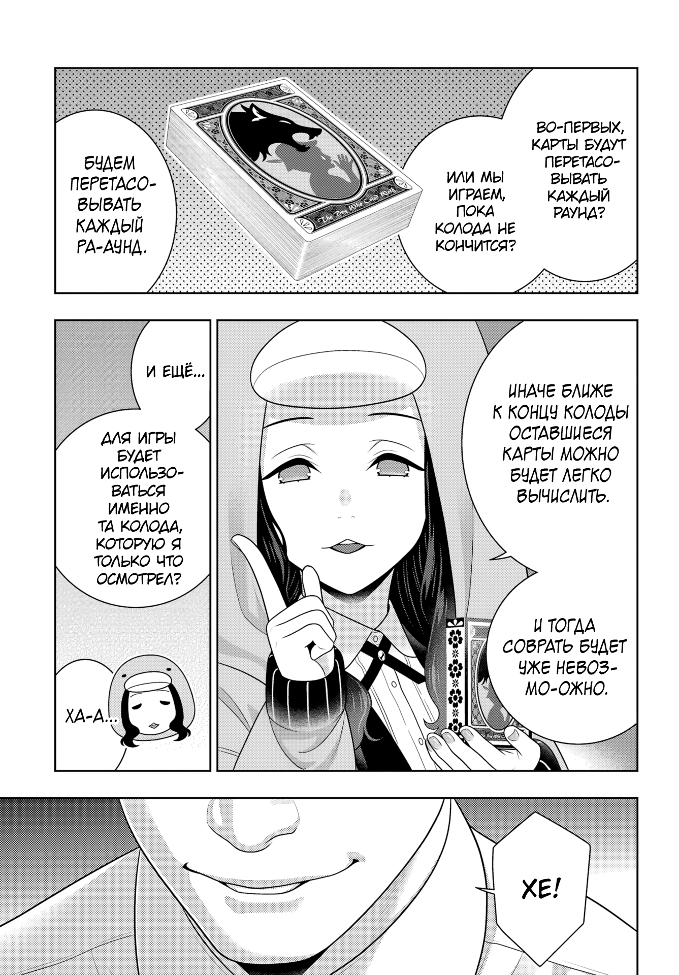 Манга Безумный азарт - Глава 121 Страница 24