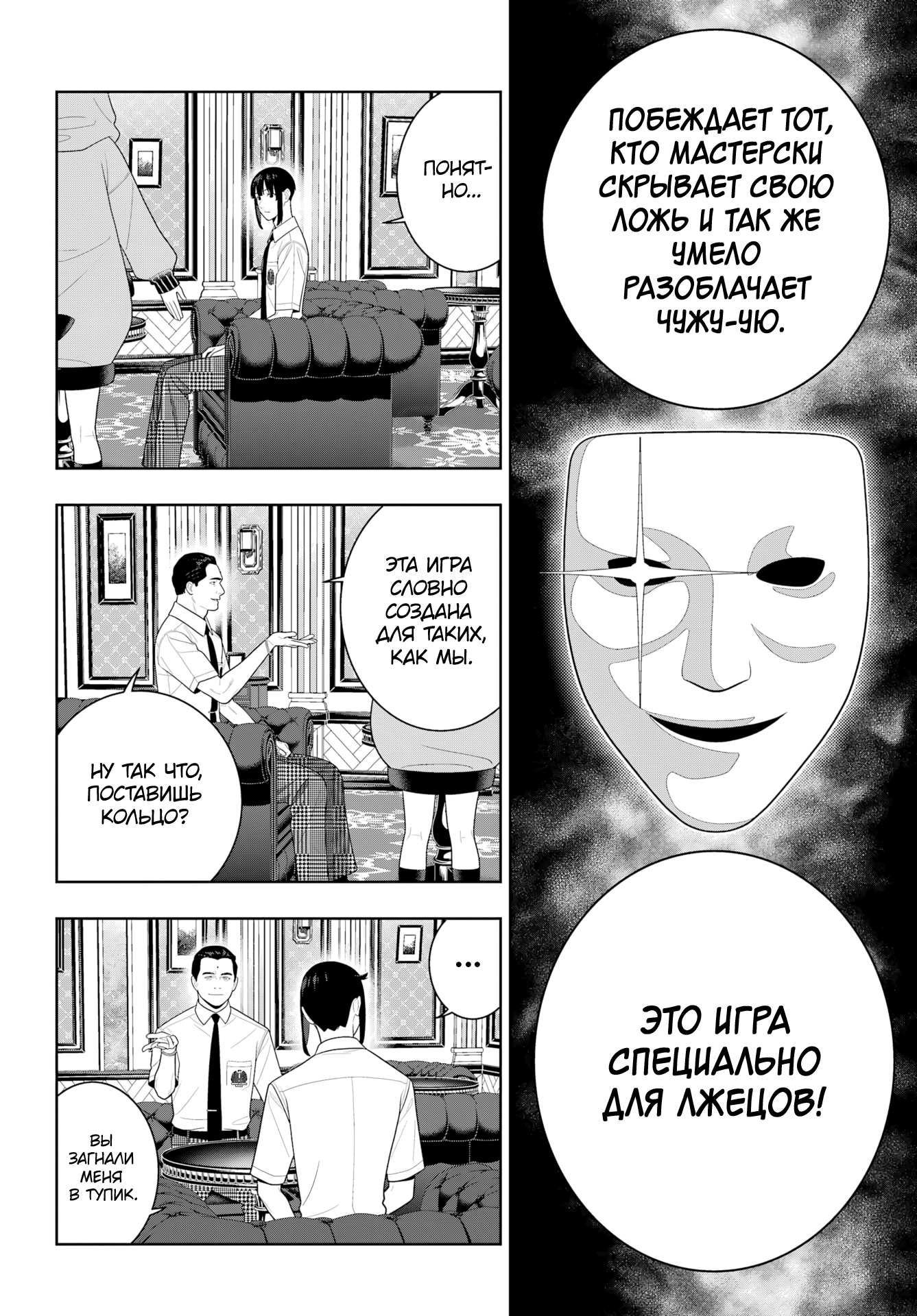 Манга Безумный азарт - Глава 121 Страница 13