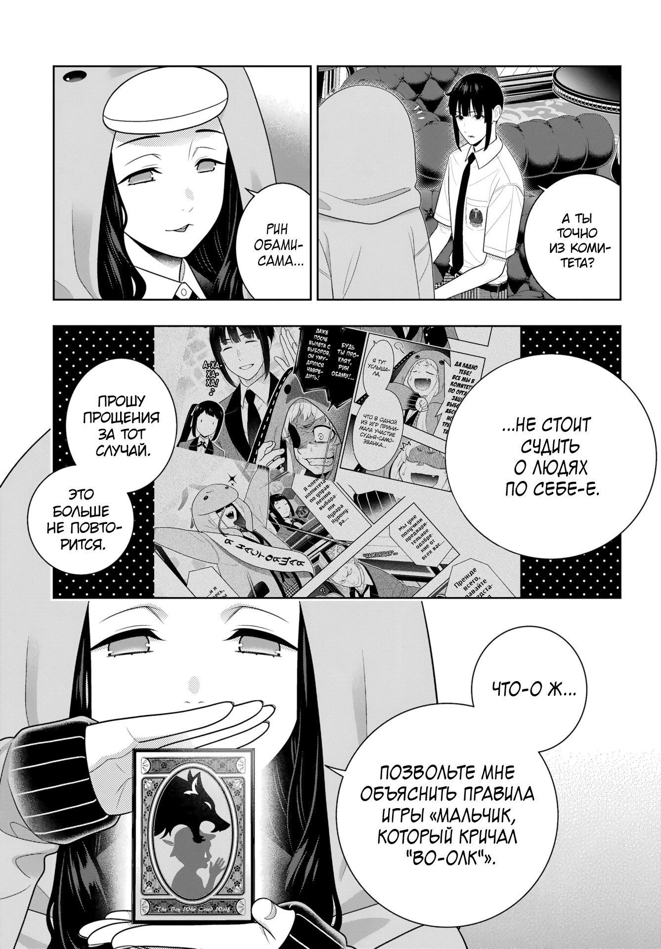 Манга Безумный азарт - Глава 121 Страница 8