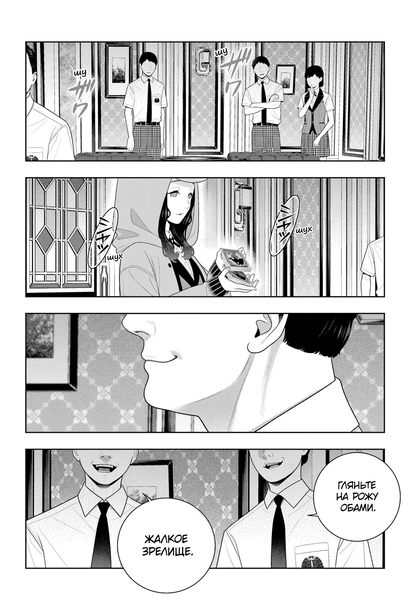 Манга Безумный азарт - Глава 121 Страница 29