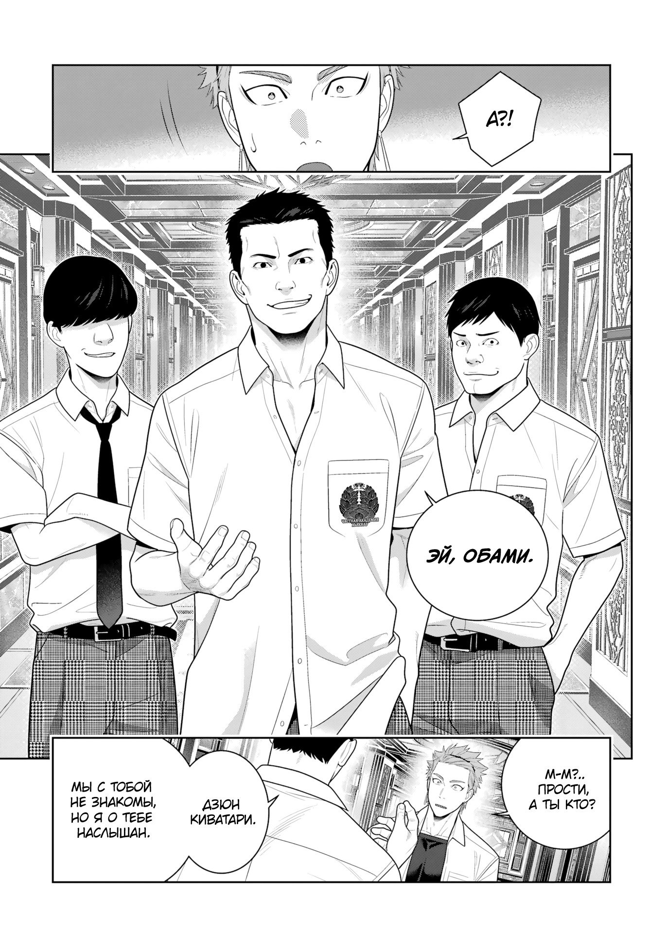 Манга Безумный азарт - Глава 121 Страница 16