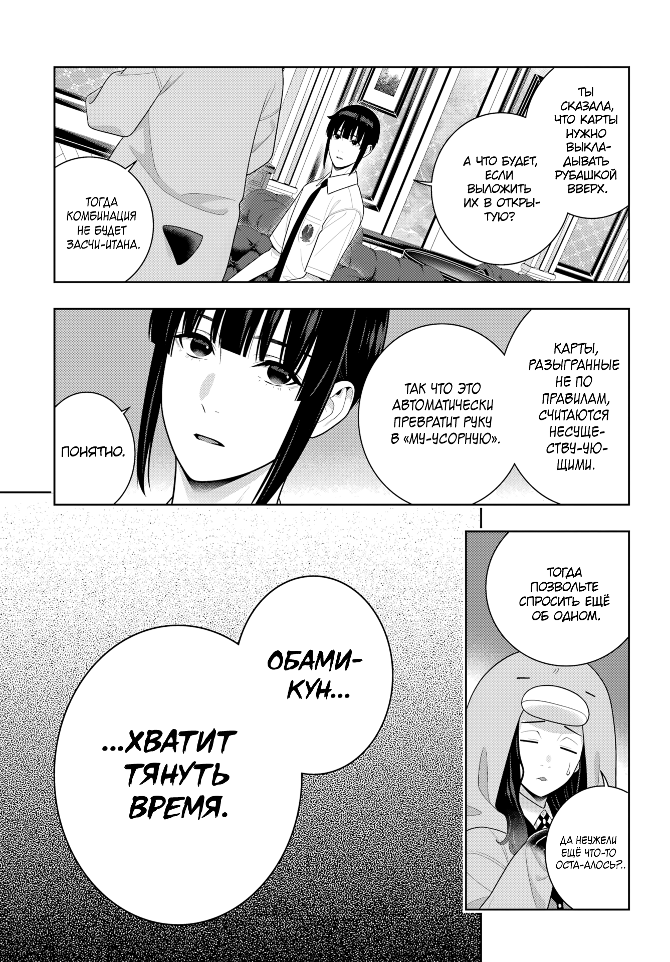 Манга Безумный азарт - Глава 121 Страница 26