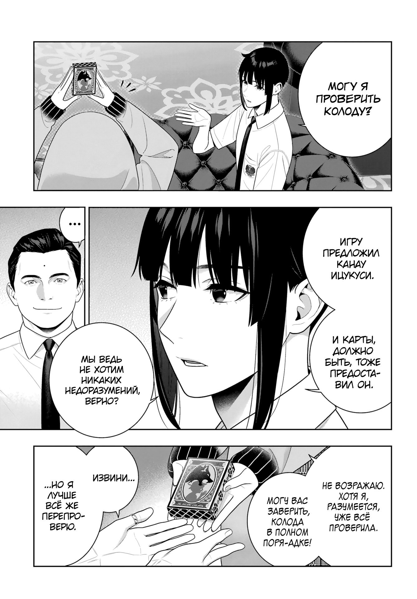 Манга Безумный азарт - Глава 121 Страница 22