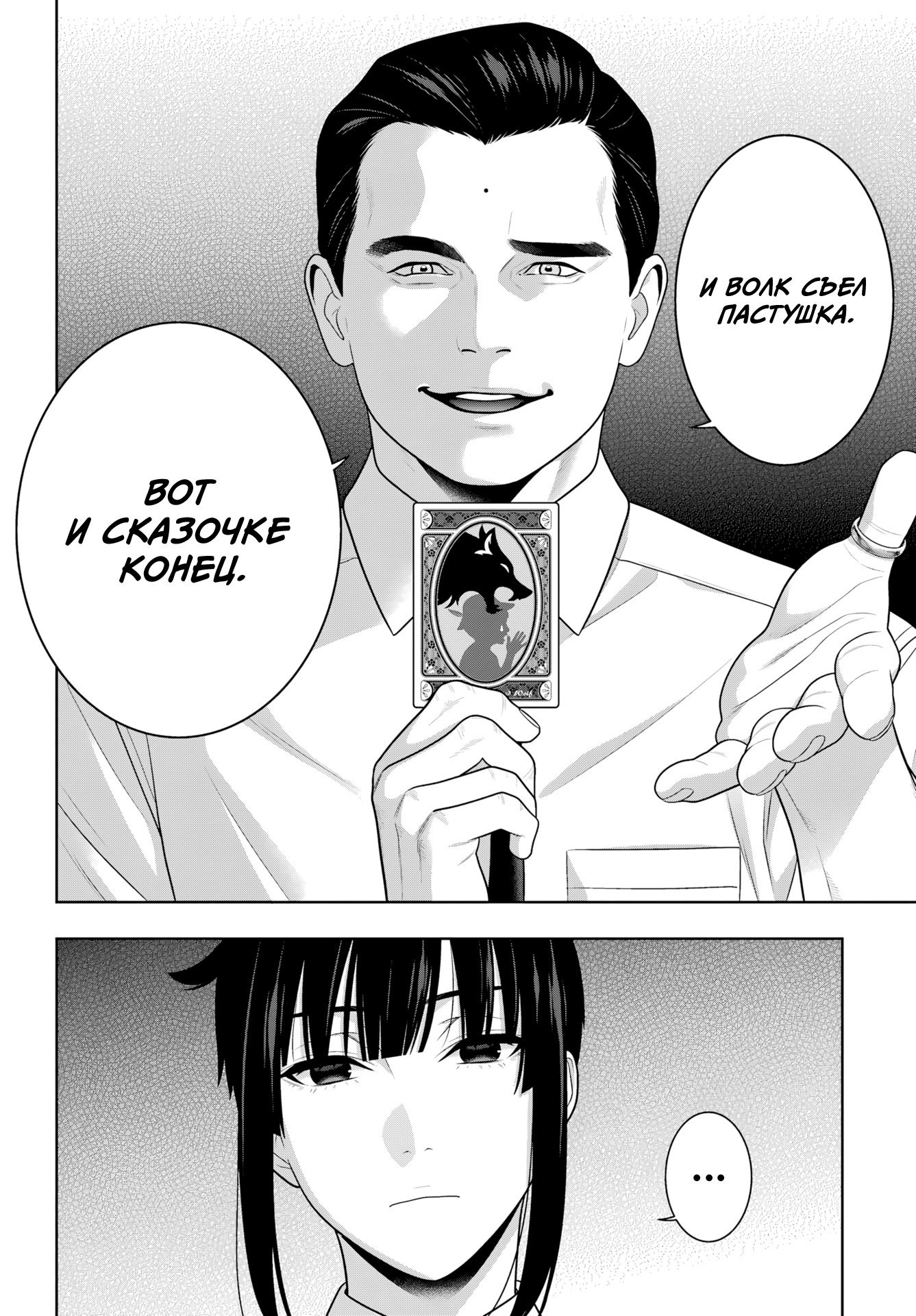 Манга Безумный азарт - Глава 121 Страница 3