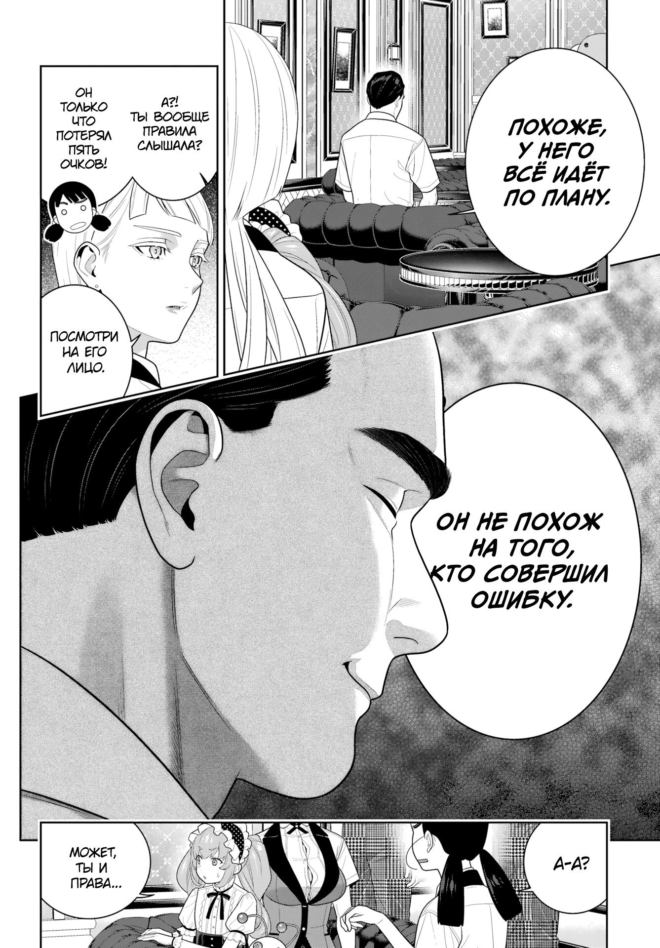 Манга Безумный азарт - Глава 122 Страница 26