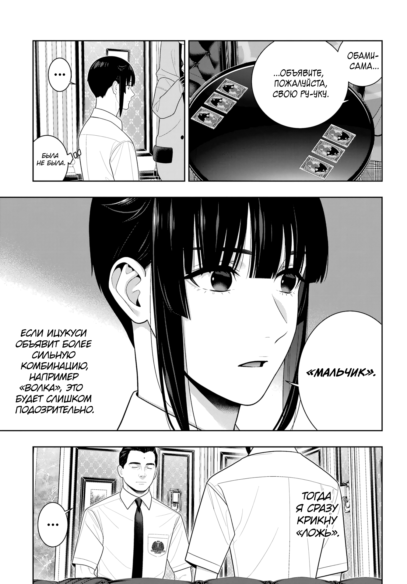 Манга Безумный азарт - Глава 122 Страница 19