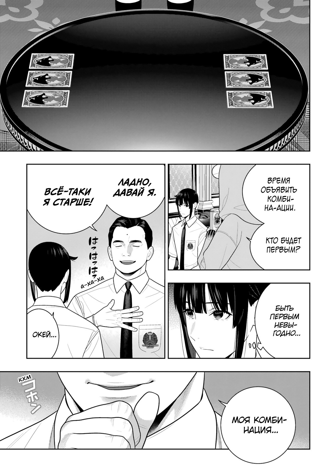 Манга Безумный азарт - Глава 122 Страница 11