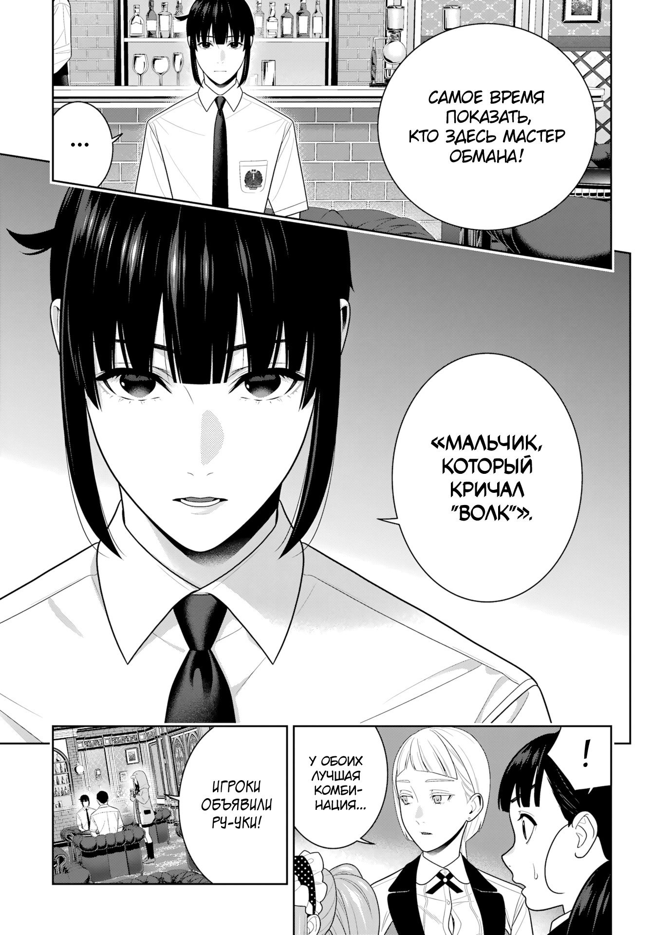 Манга Безумный азарт - Глава 122 Страница 13