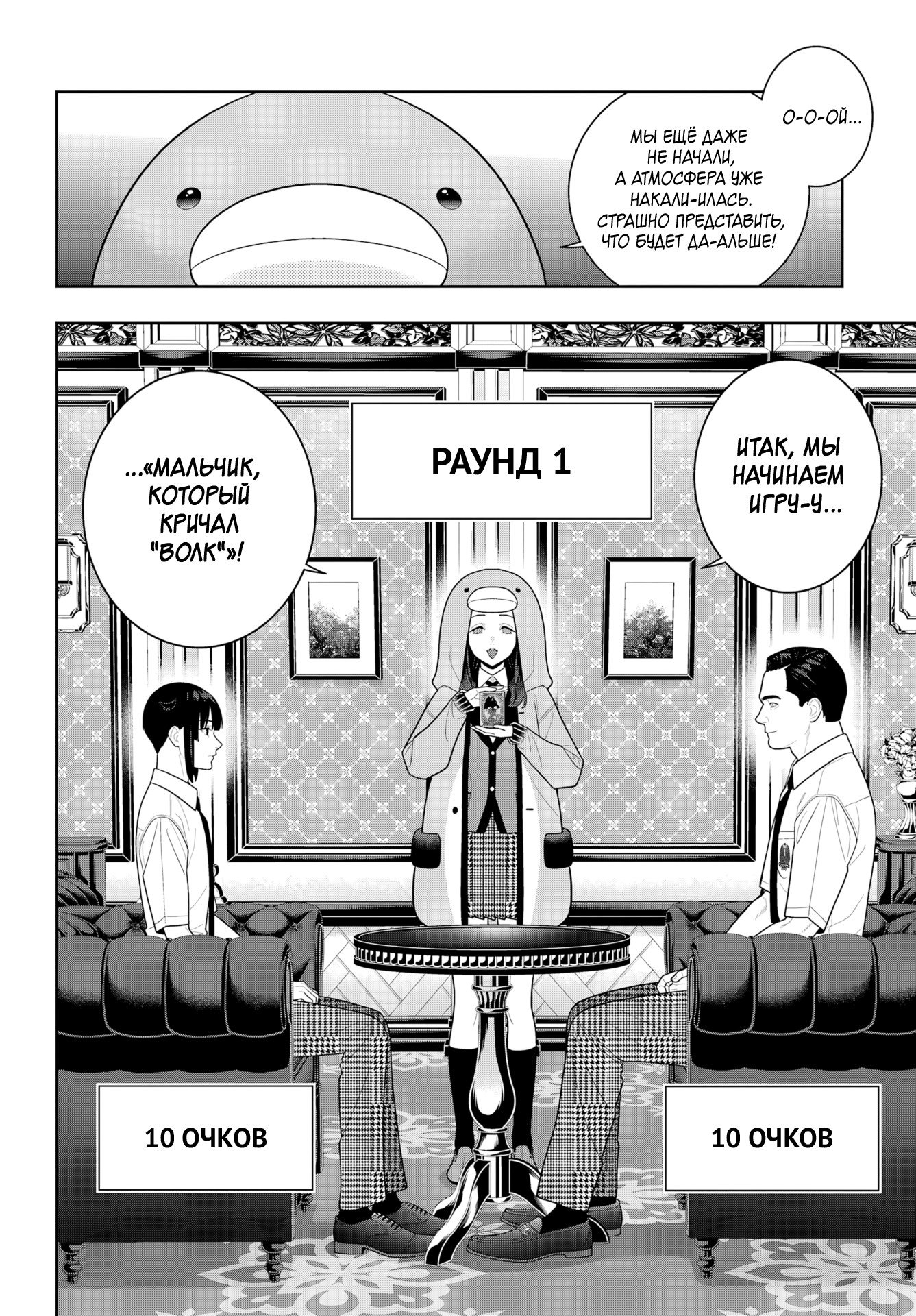 Манга Безумный азарт - Глава 122 Страница 6