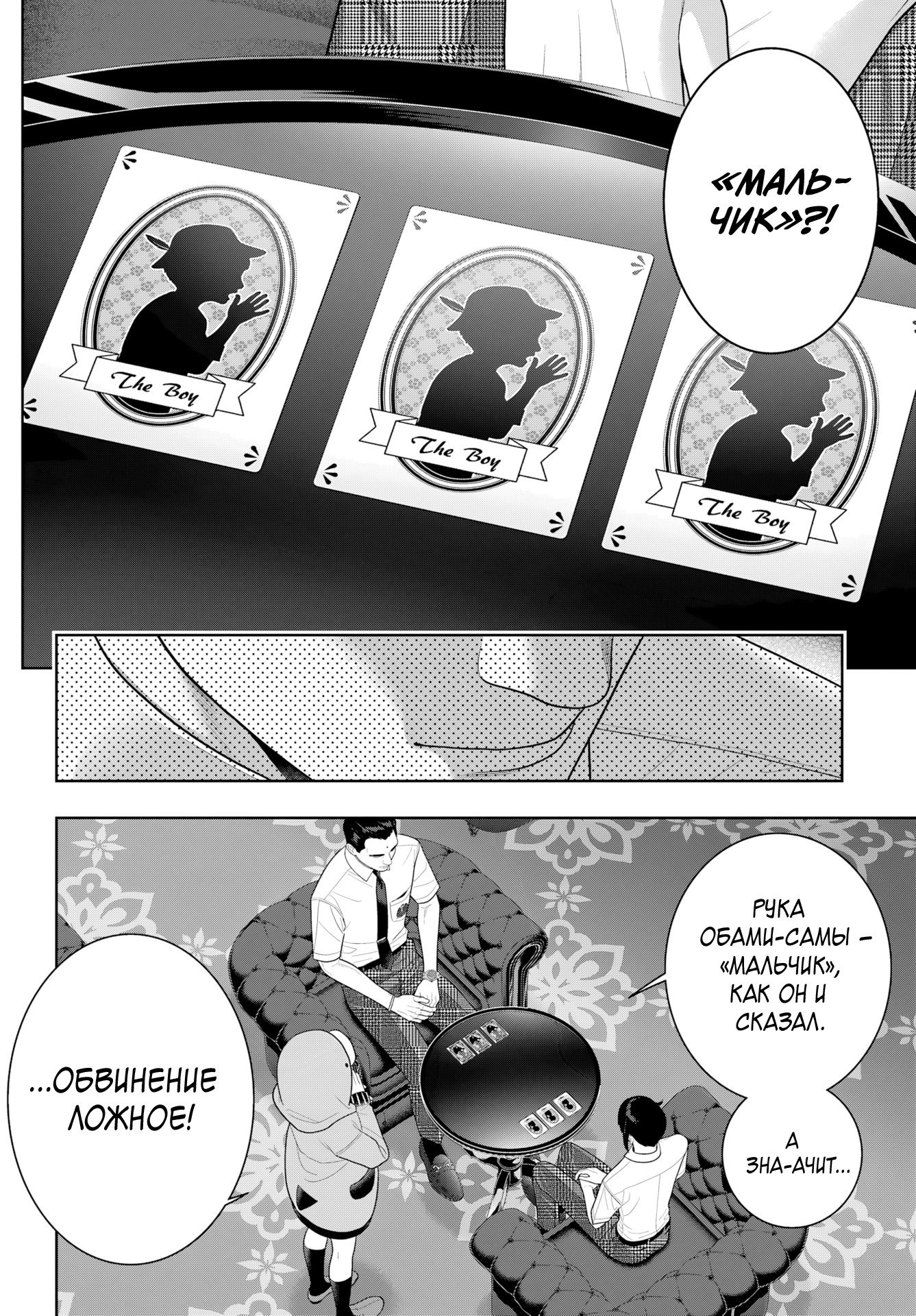 Манга Безумный азарт - Глава 122 Страница 24