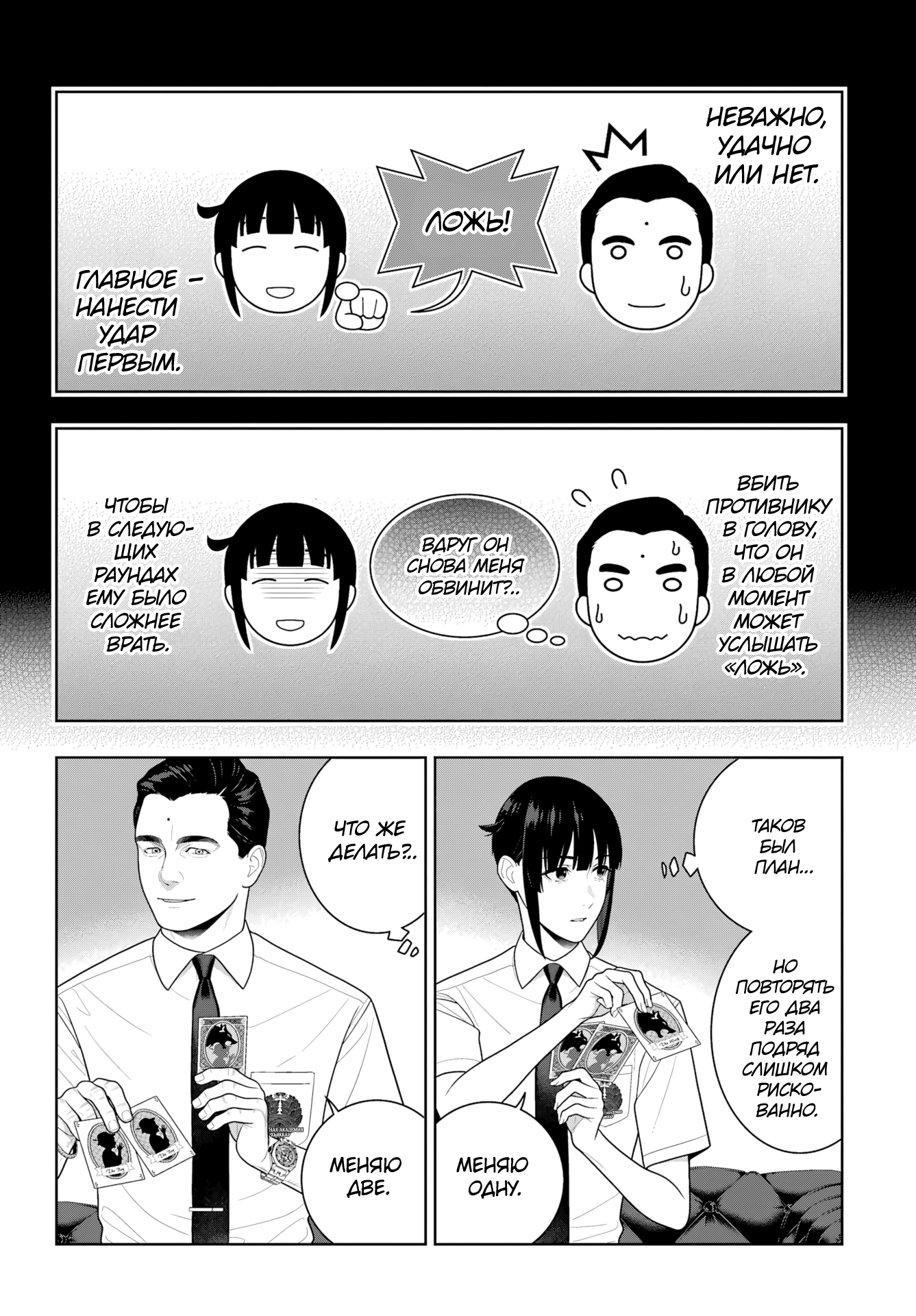 Манга Безумный азарт - Глава 122 Страница 18