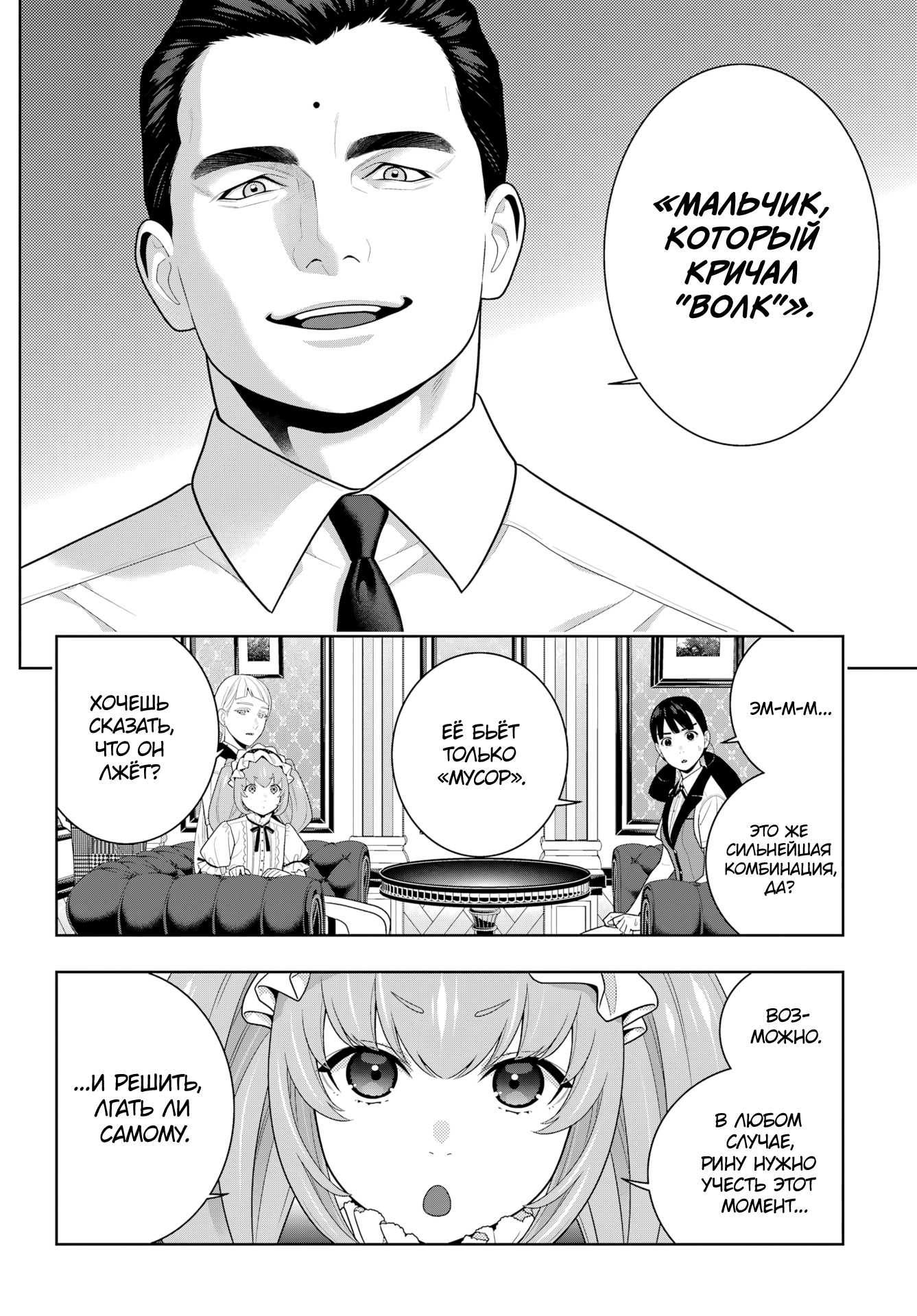Манга Безумный азарт - Глава 122 Страница 12