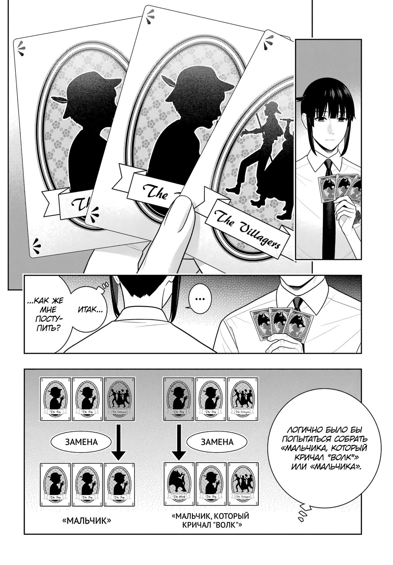 Манга Безумный азарт - Глава 122 Страница 8