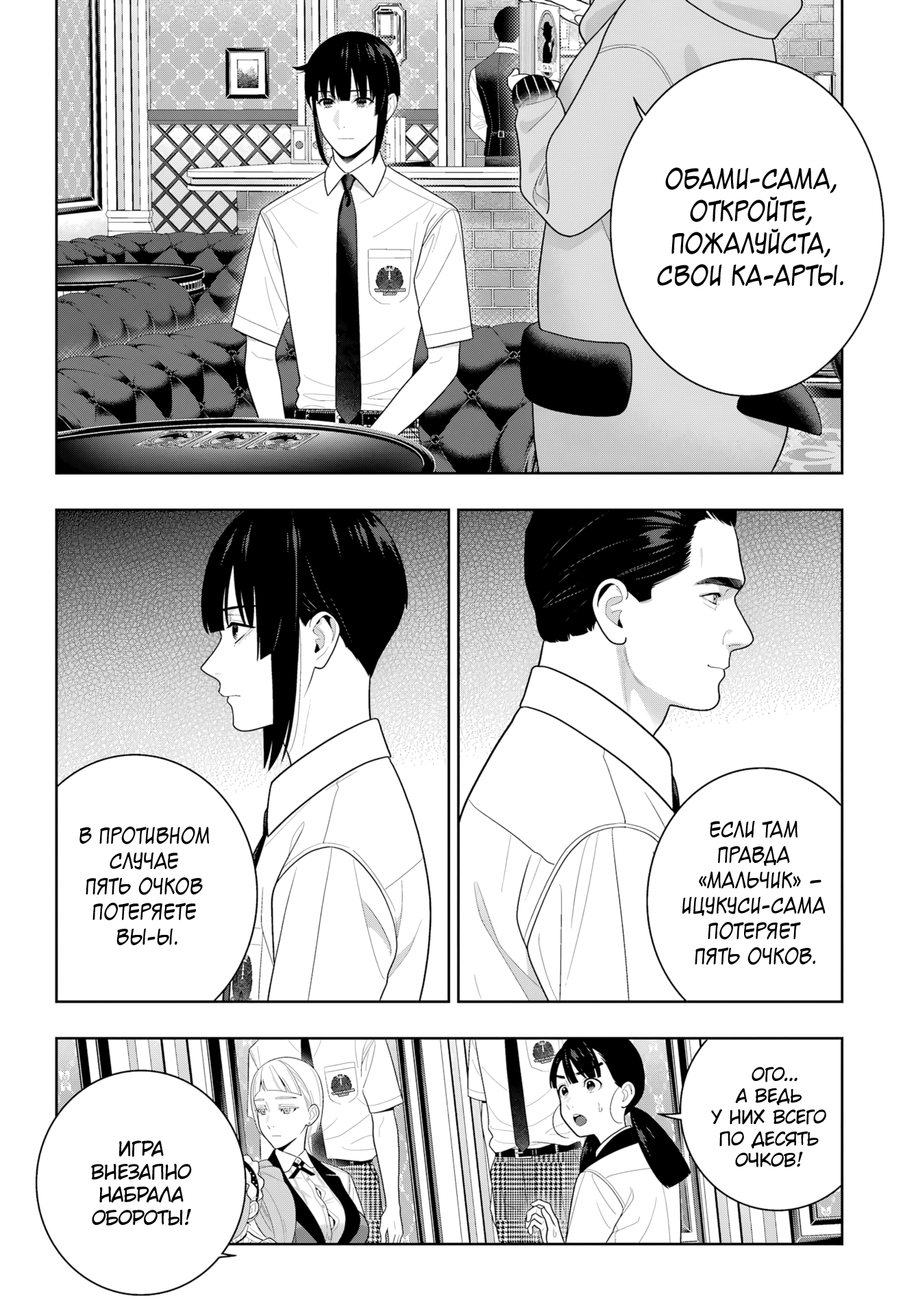 Манга Безумный азарт - Глава 122 Страница 22