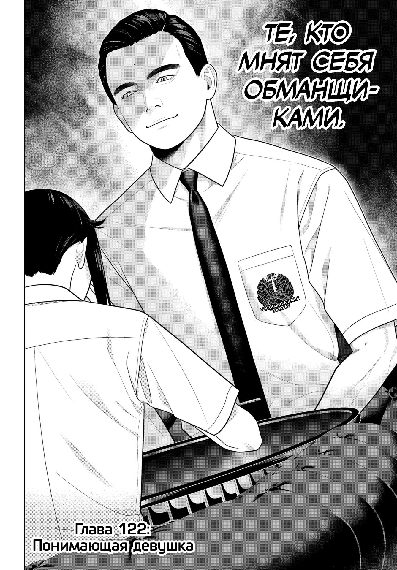 Манга Безумный азарт - Глава 122 Страница 2