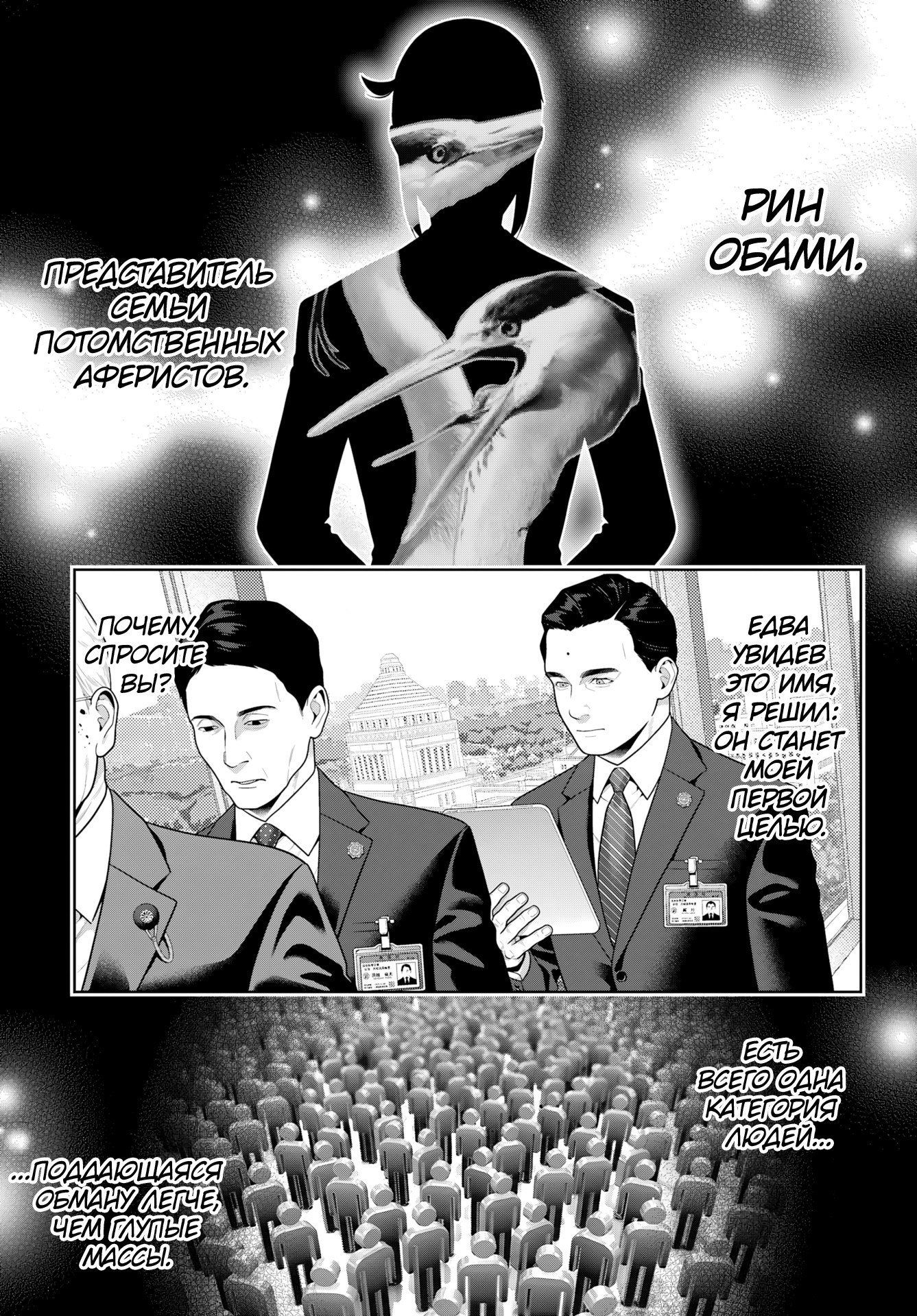 Манга Безумный азарт - Глава 122 Страница 1