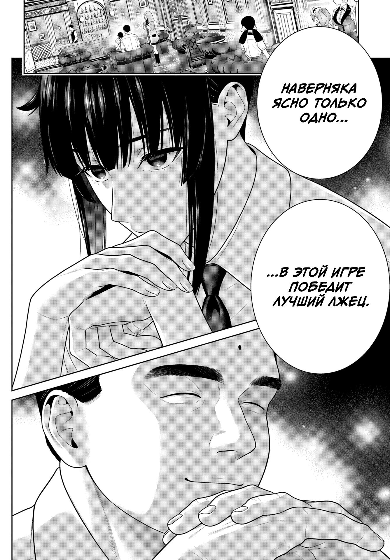 Манга Безумный азарт - Глава 122 Страница 30