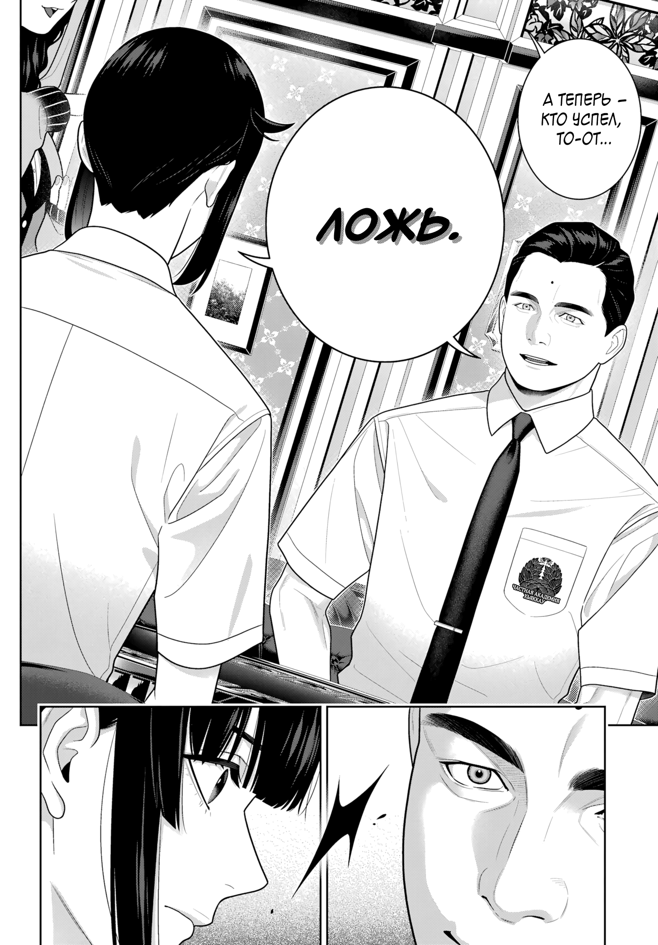 Манга Безумный азарт - Глава 122 Страница 14