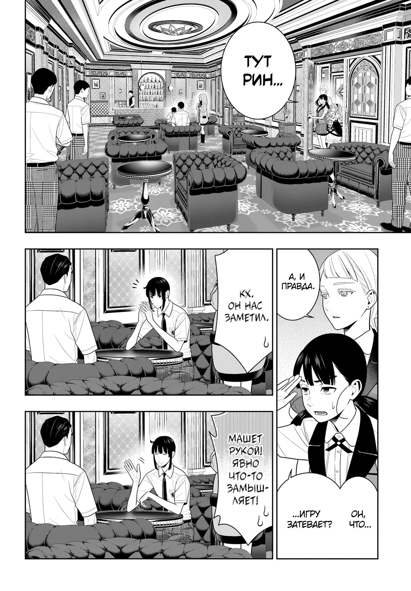 Манга Безумный азарт - Глава 122 Страница 4