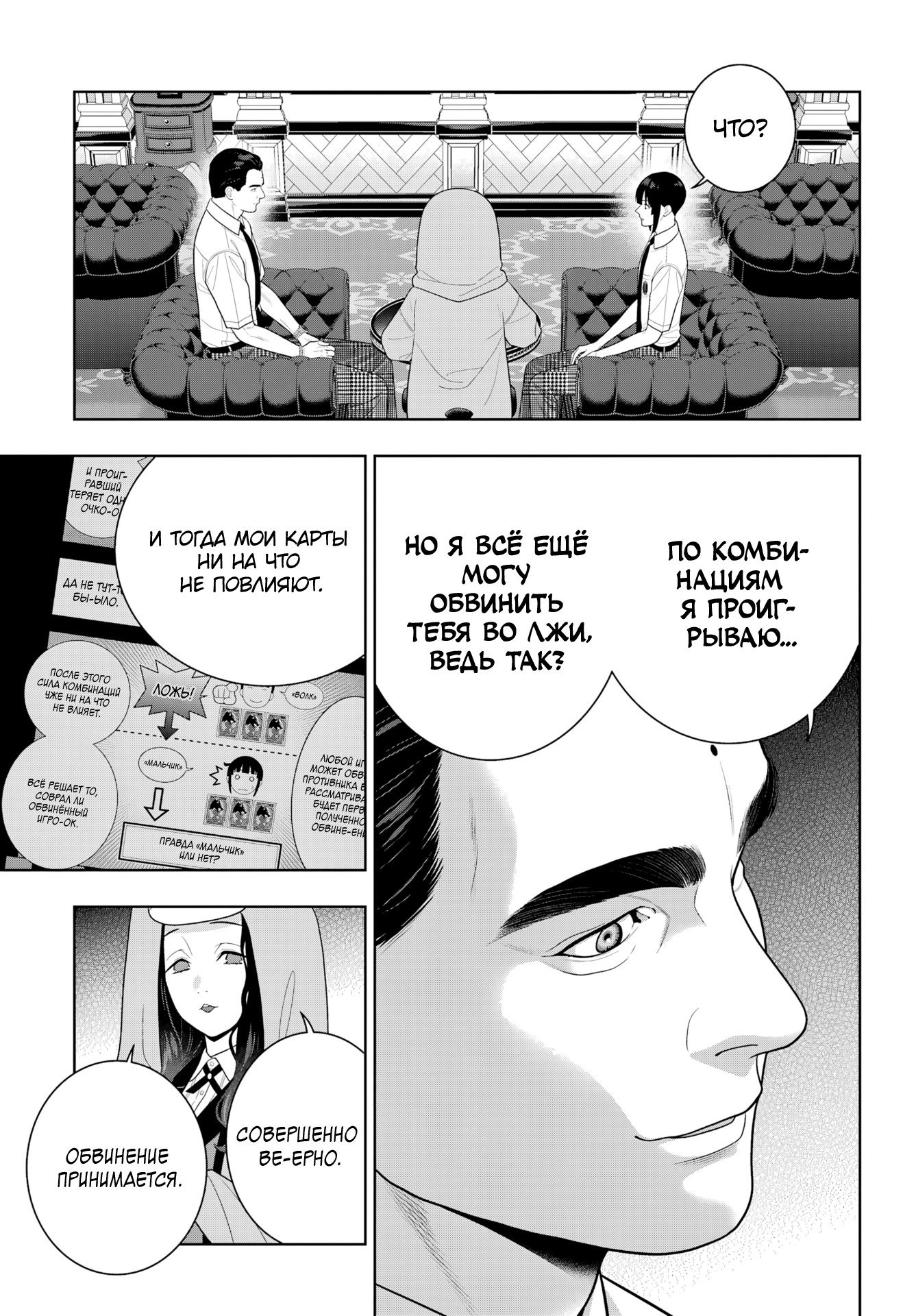 Манга Безумный азарт - Глава 122 Страница 21