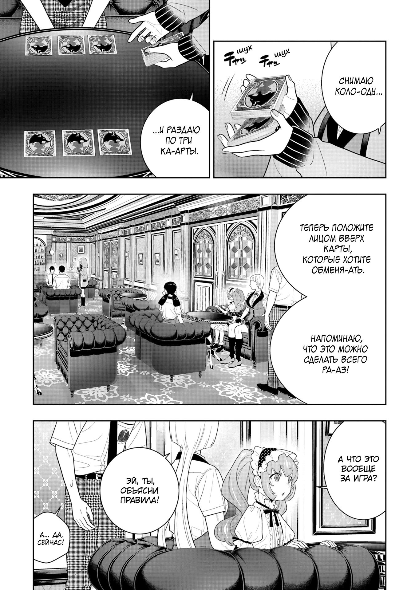 Манга Безумный азарт - Глава 122 Страница 7