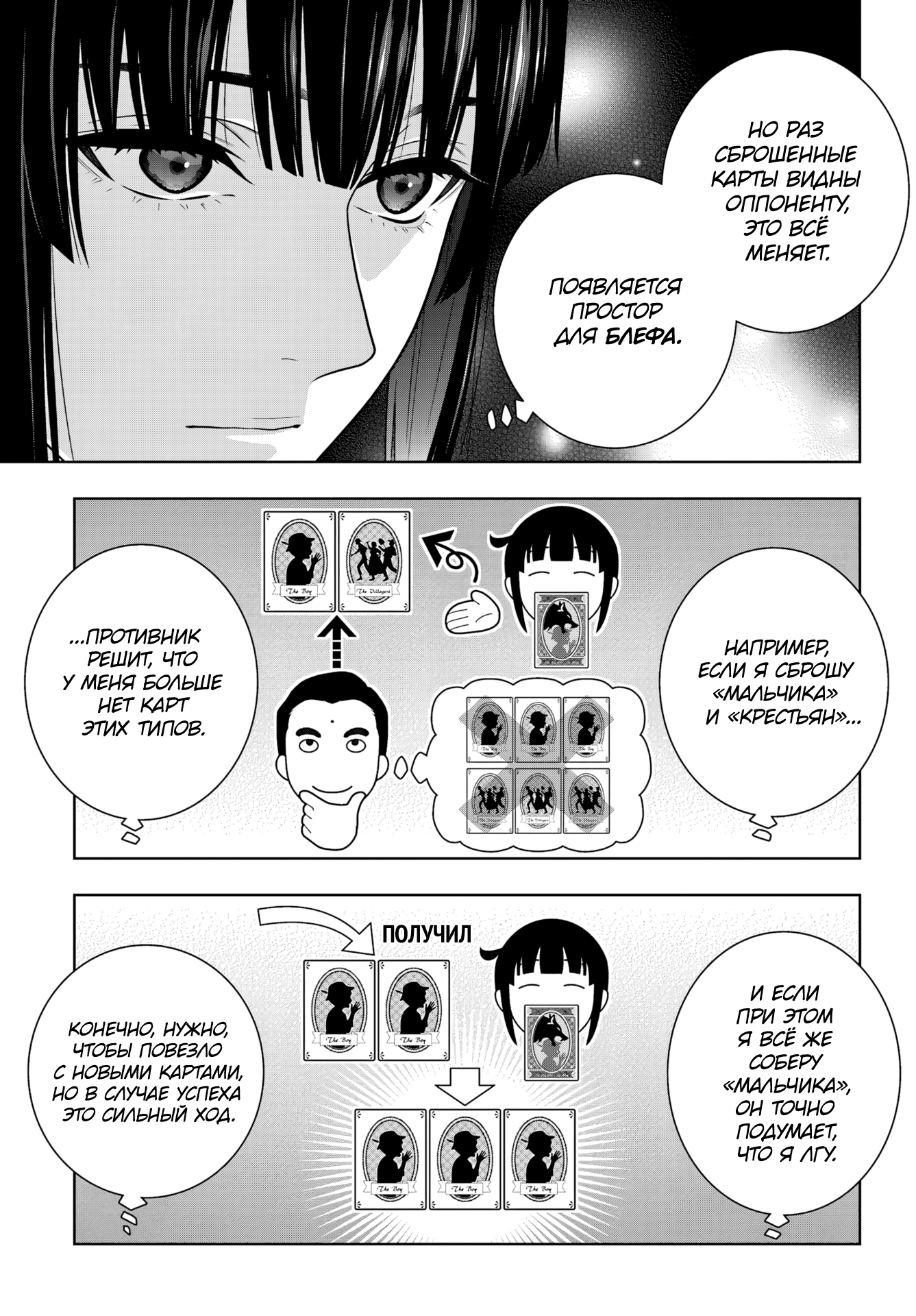Манга Безумный азарт - Глава 122 Страница 9