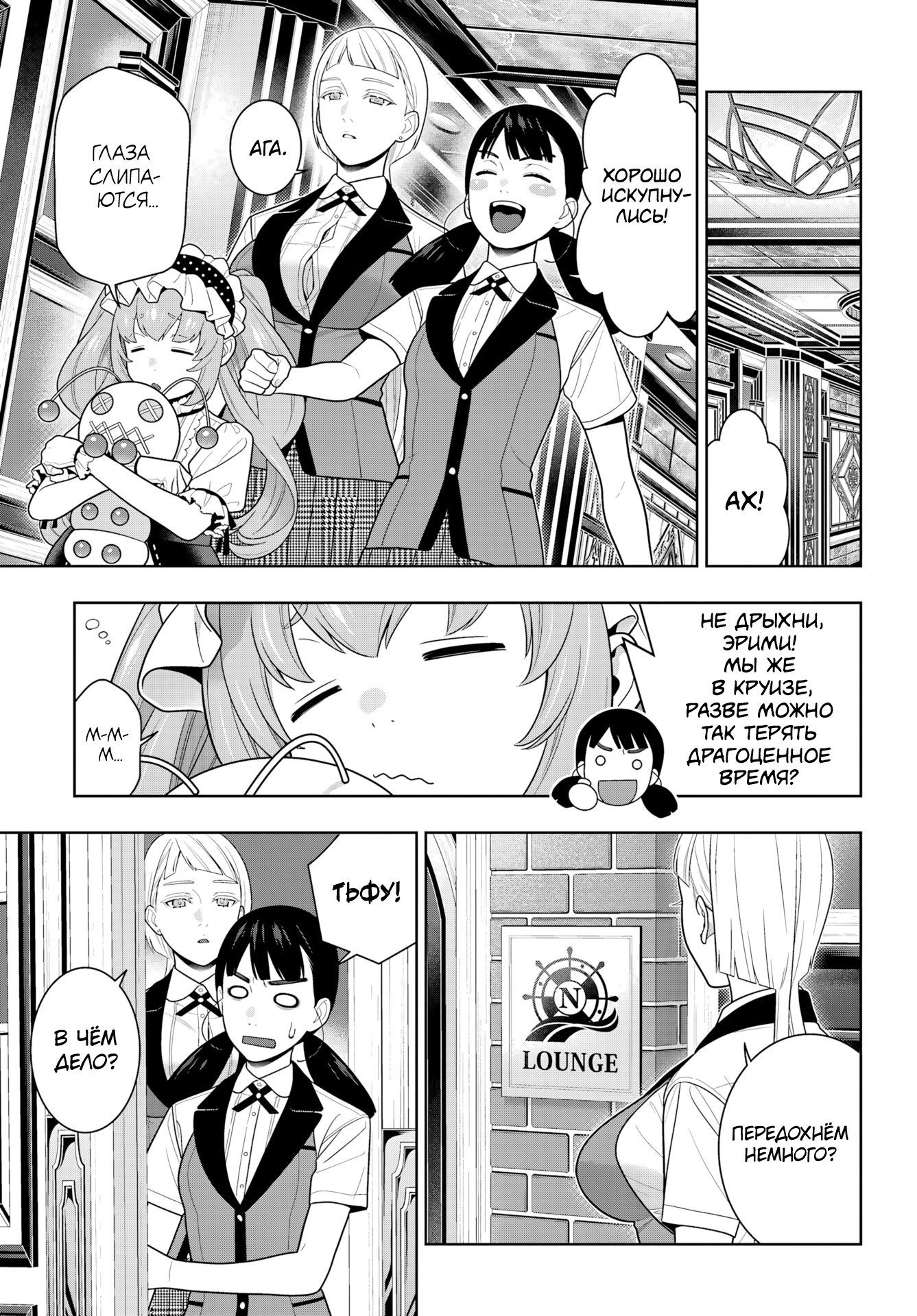 Манга Безумный азарт - Глава 122 Страница 3