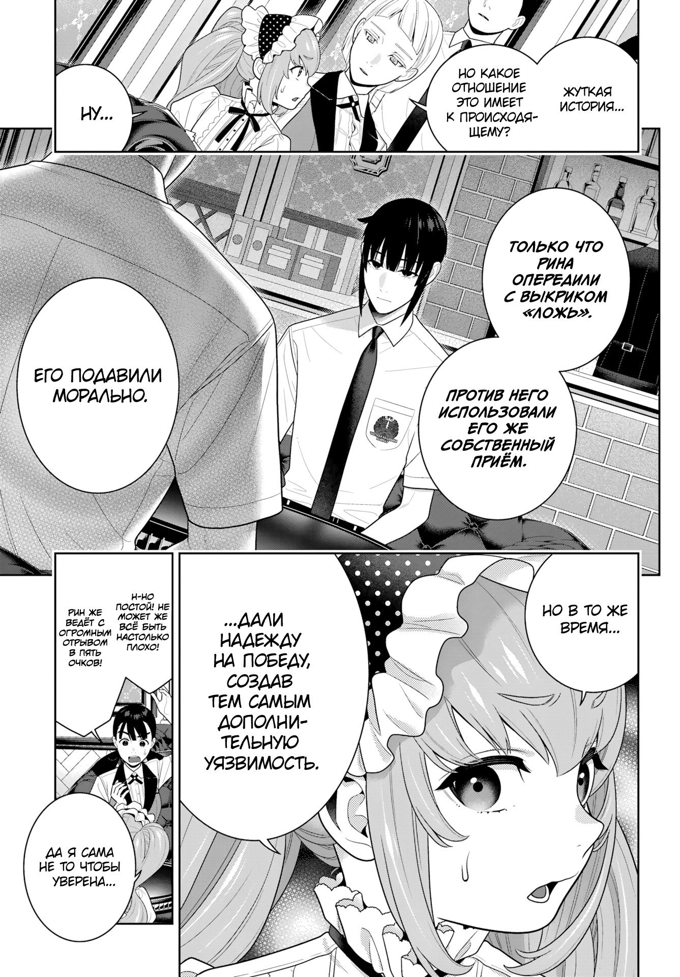 Манга Безумный азарт - Глава 122 Страница 29