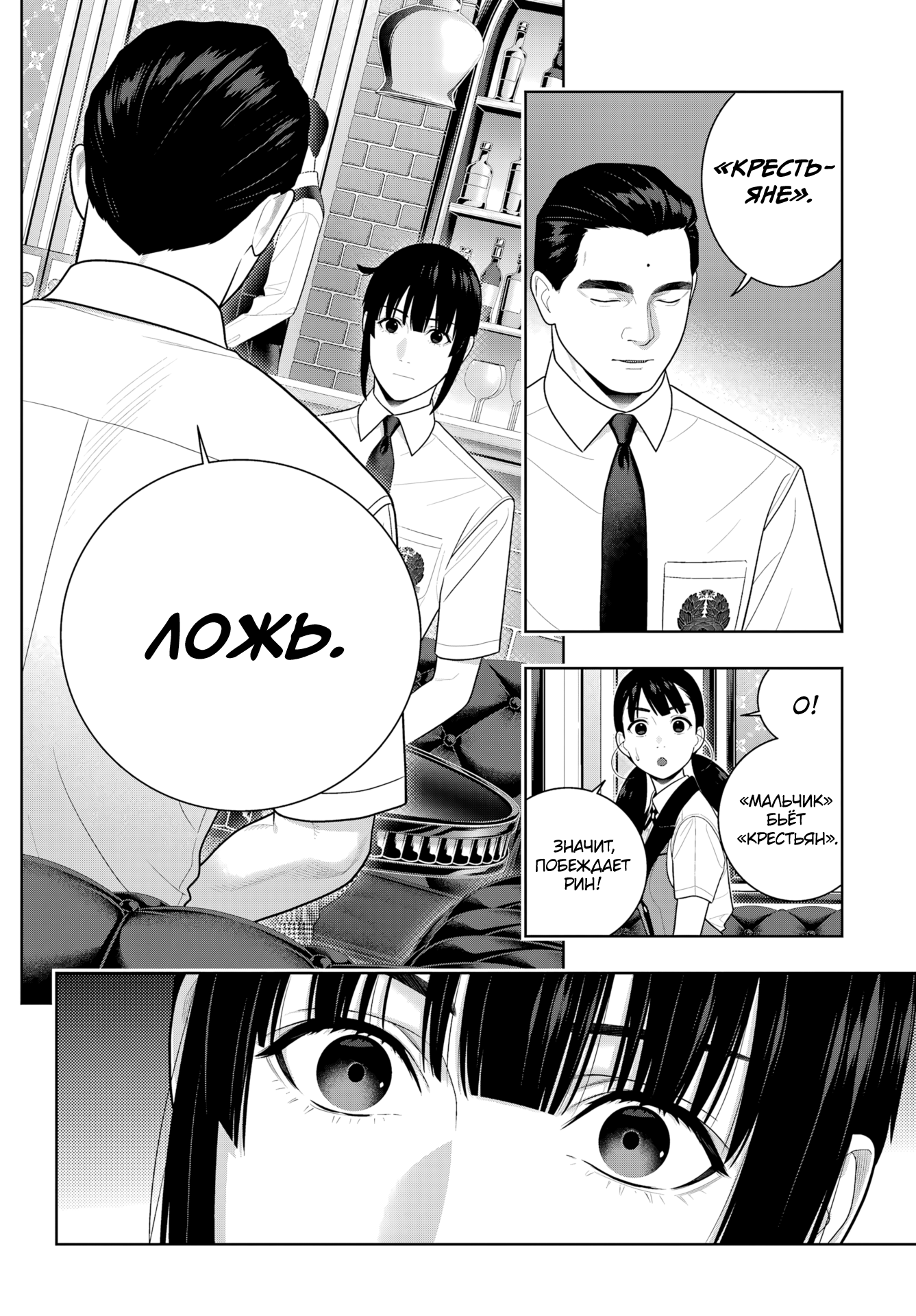 Манга Безумный азарт - Глава 122 Страница 20