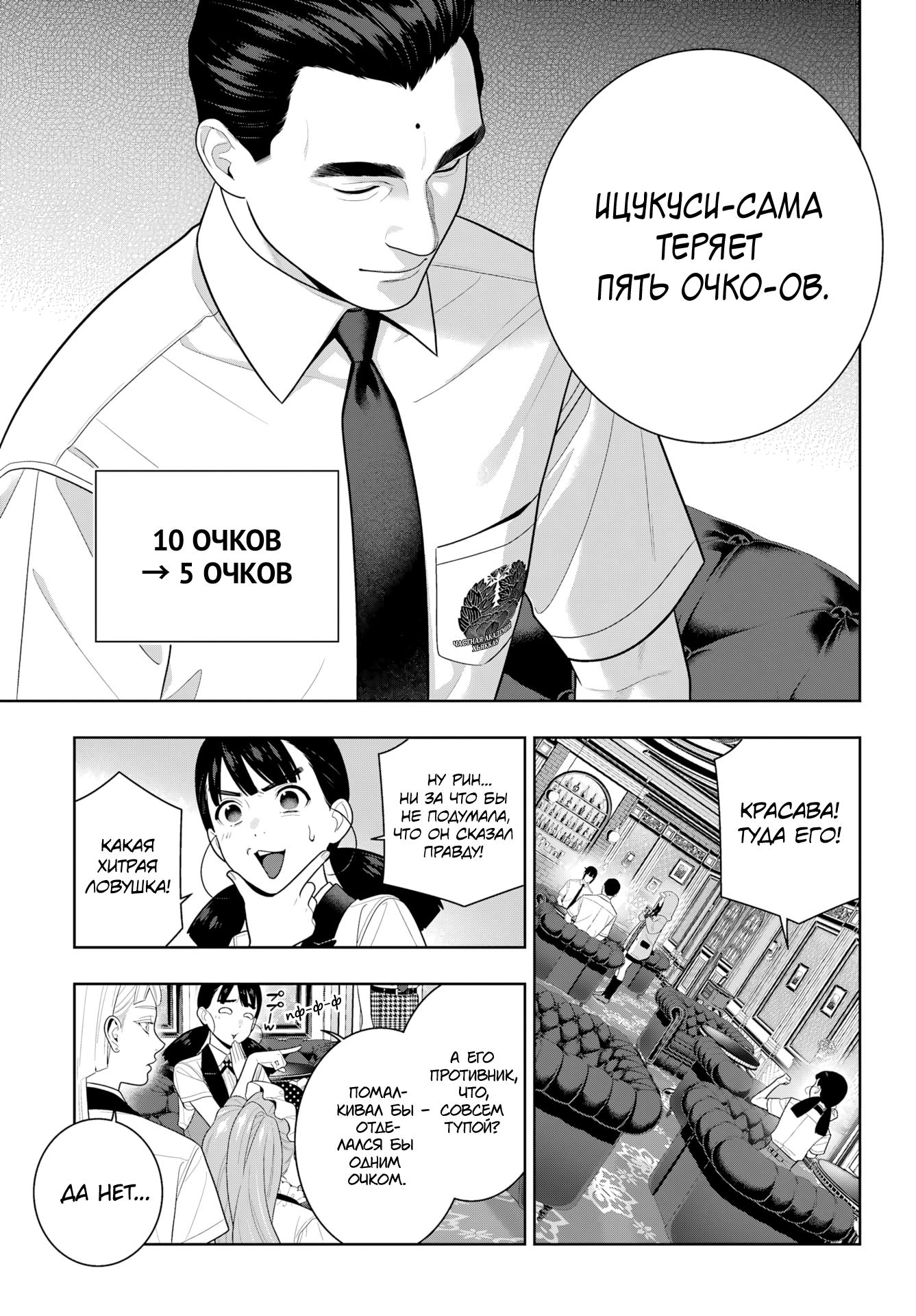 Манга Безумный азарт - Глава 122 Страница 25
