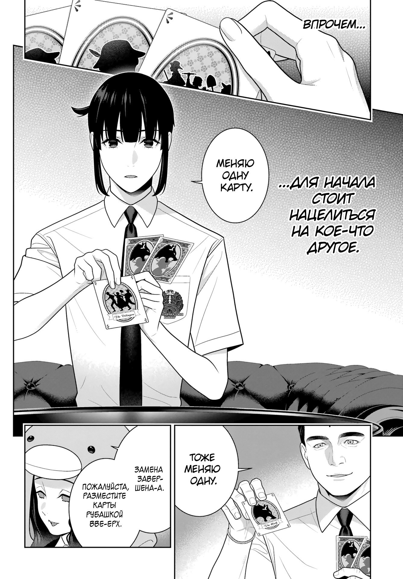 Манга Безумный азарт - Глава 122 Страница 10